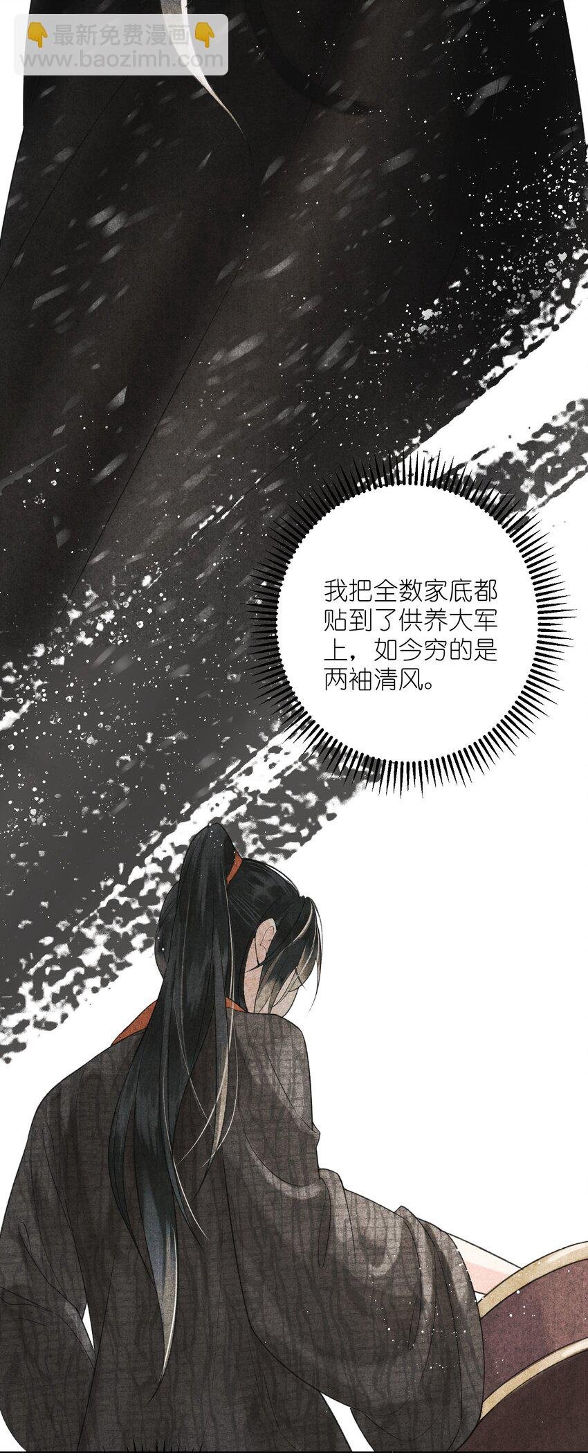 第4话 大将军竟如此贫穷