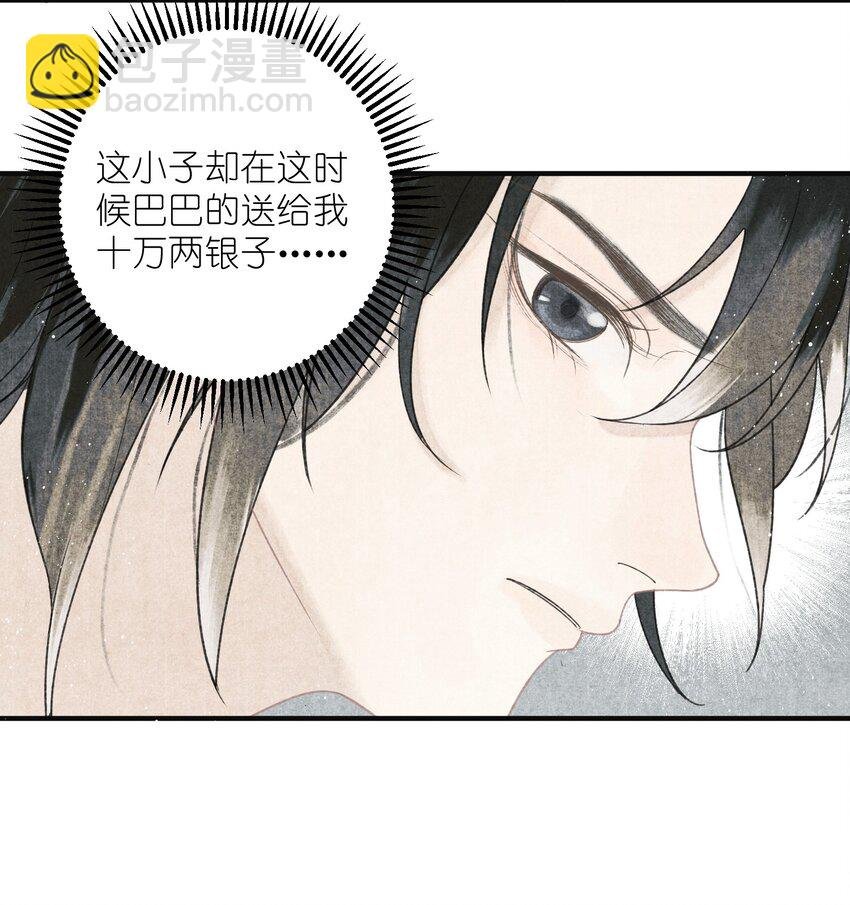 第4话 大将军竟如此贫穷