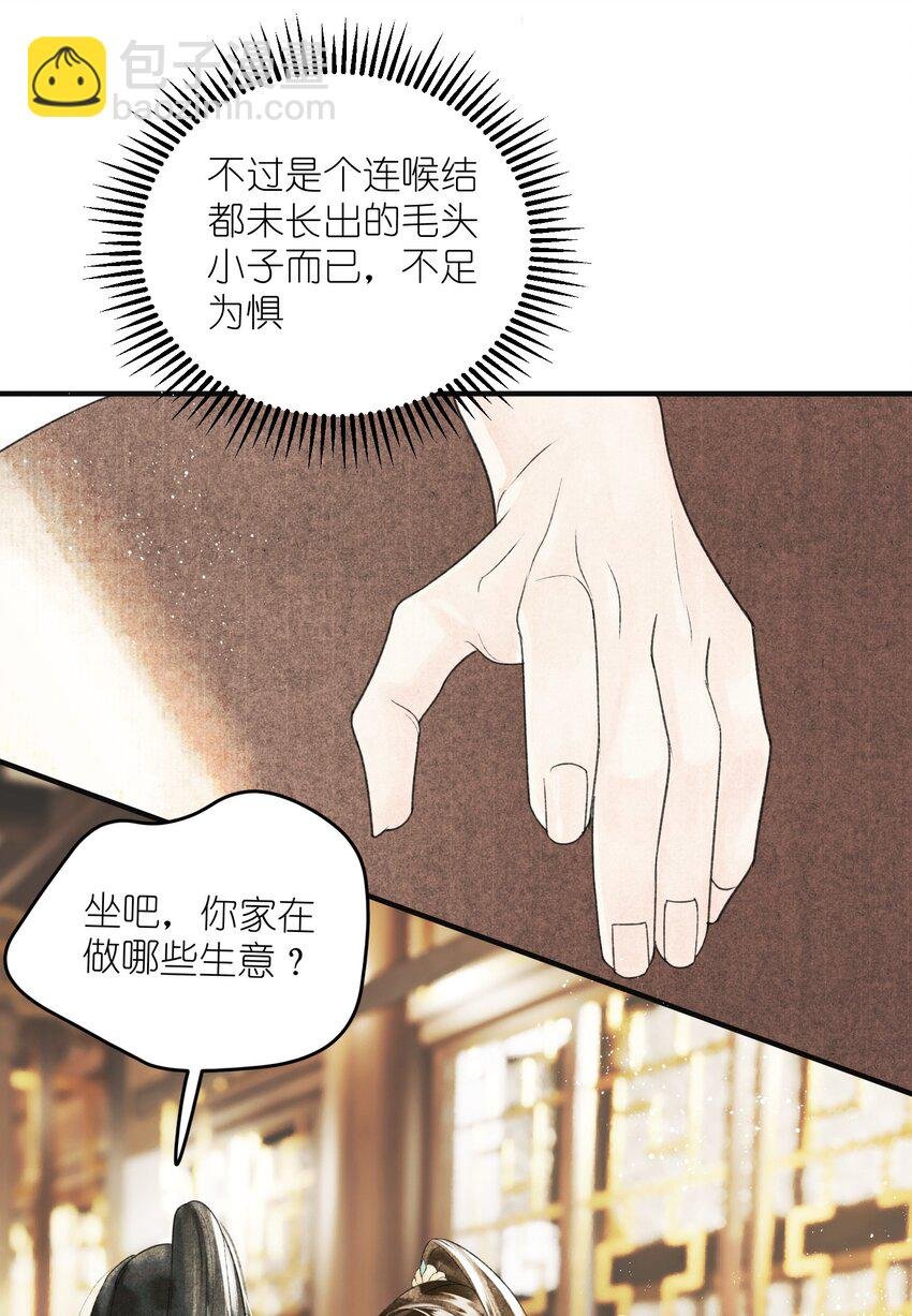 第4话 大将军竟如此贫穷