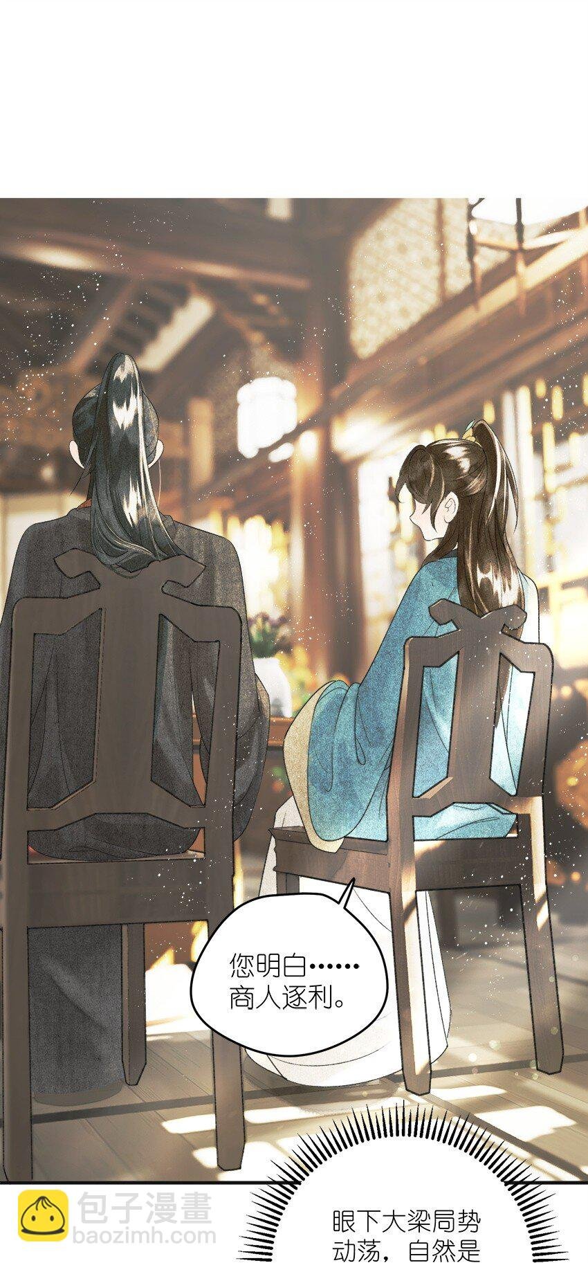 第4话 大将军竟如此贫穷