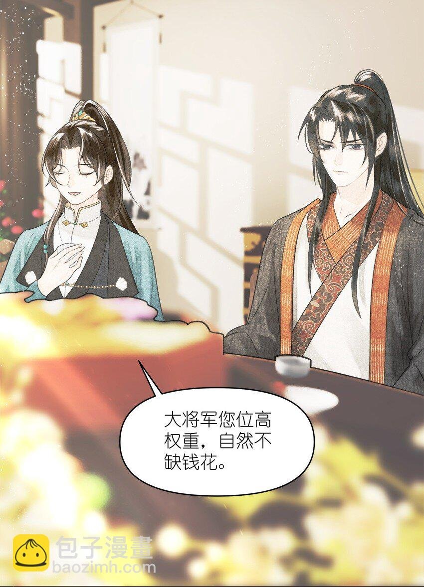 第4话 大将军竟如此贫穷