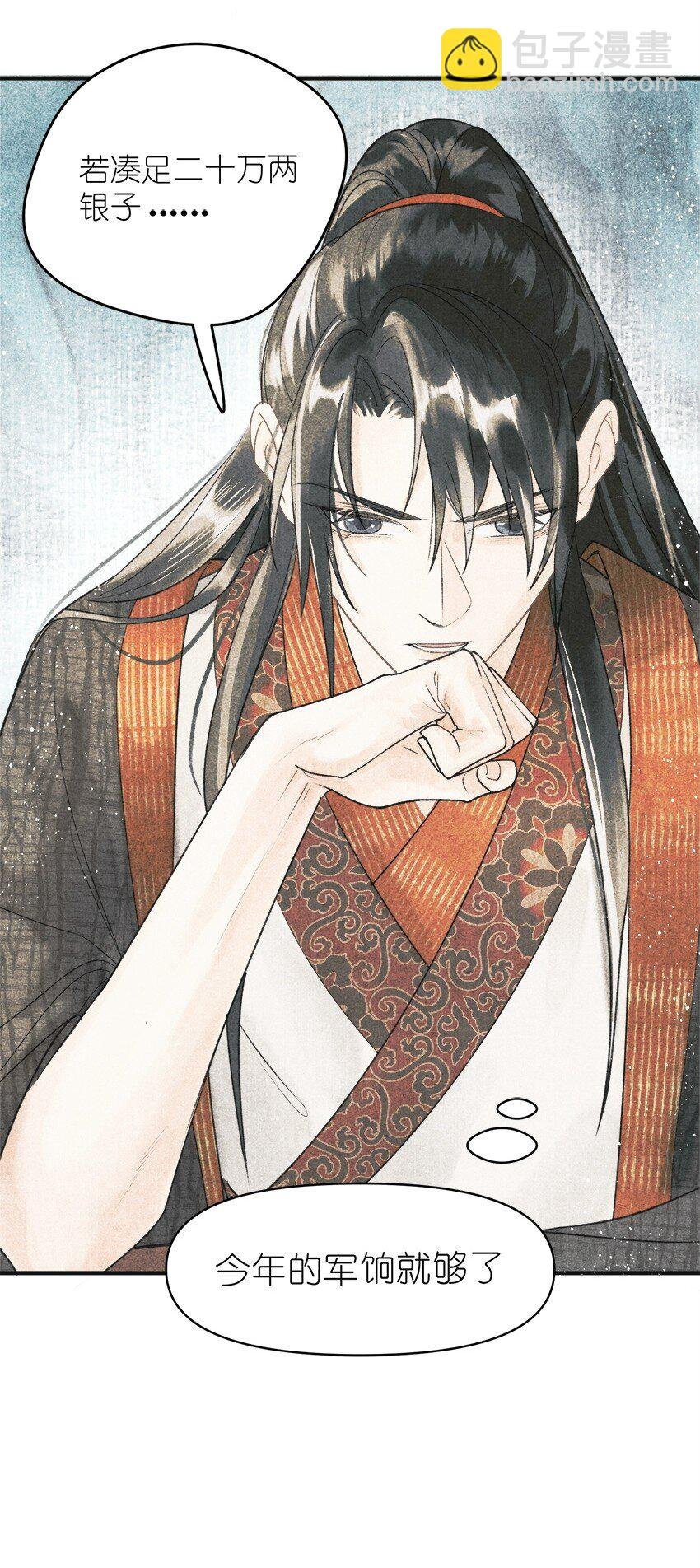 第4话 大将军竟如此贫穷