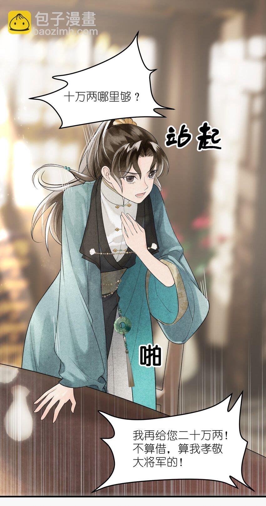 第4话 大将军竟如此贫穷
