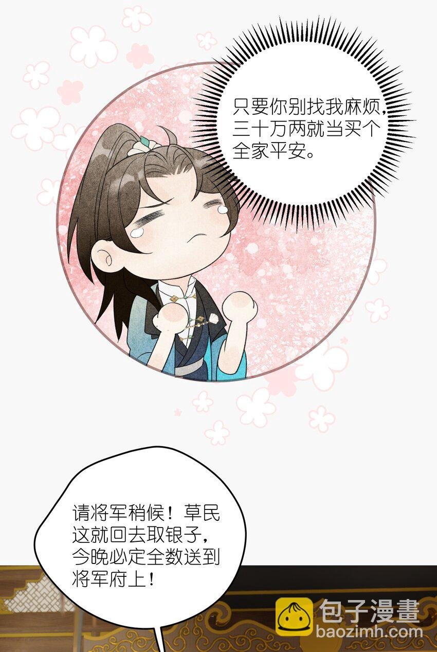 第4话 大将军竟如此贫穷