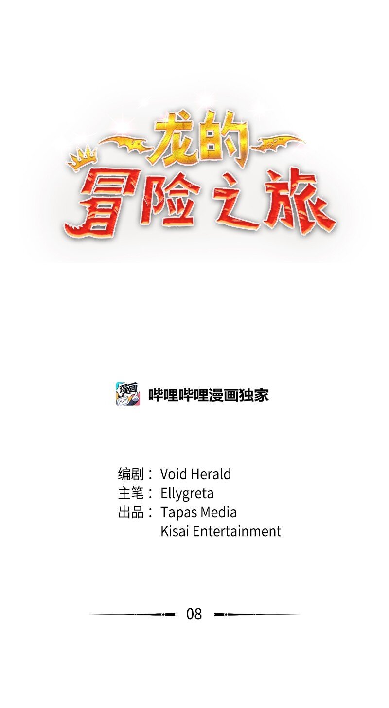 8 神龙的蓝图