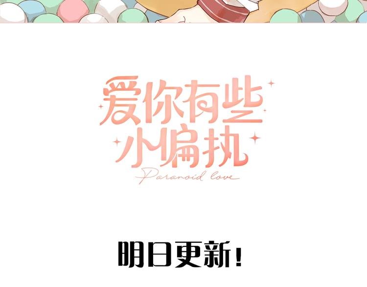 爱你，有些小偏执