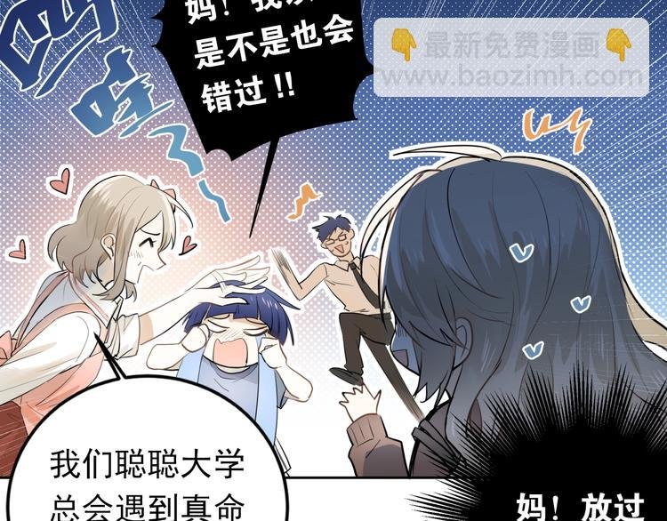 第1话 女神变衰神？！