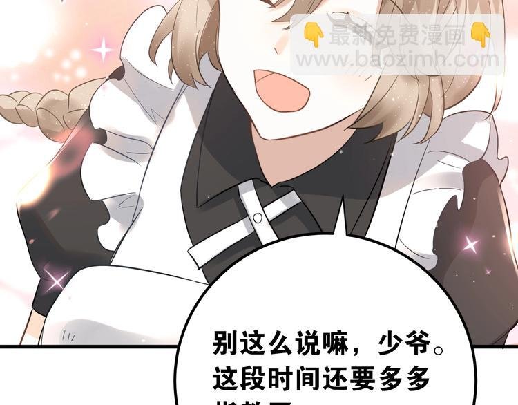第33话 少爷！我来了！