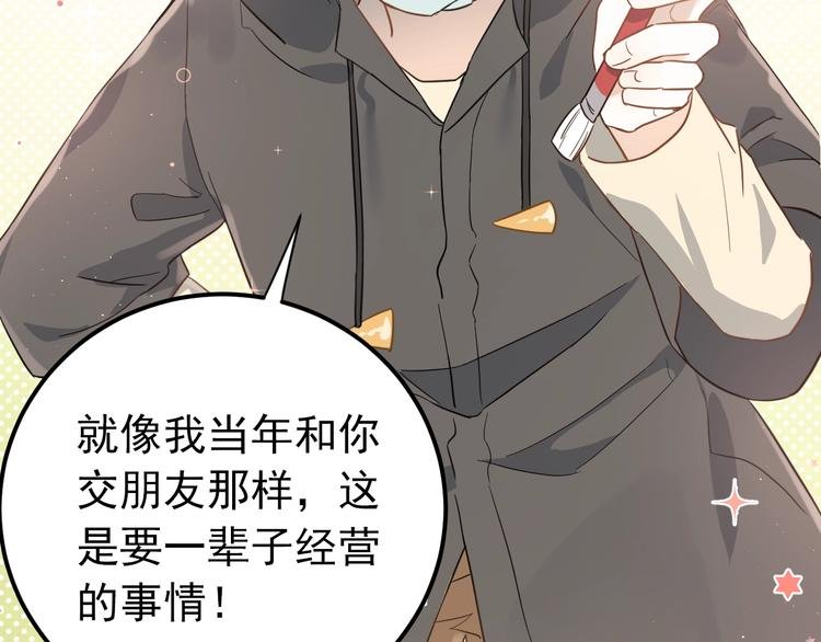 第7话 朋友不是交换来的