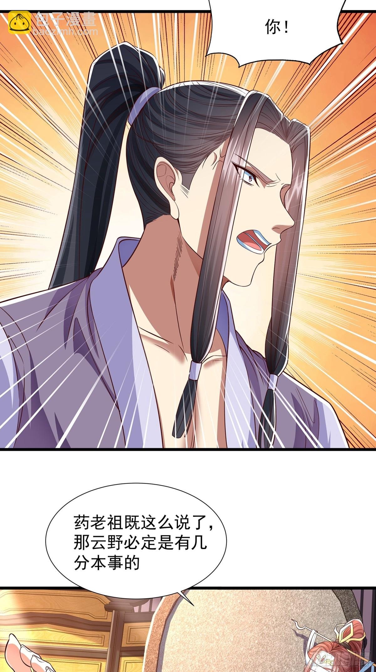 第10话 八大圣域