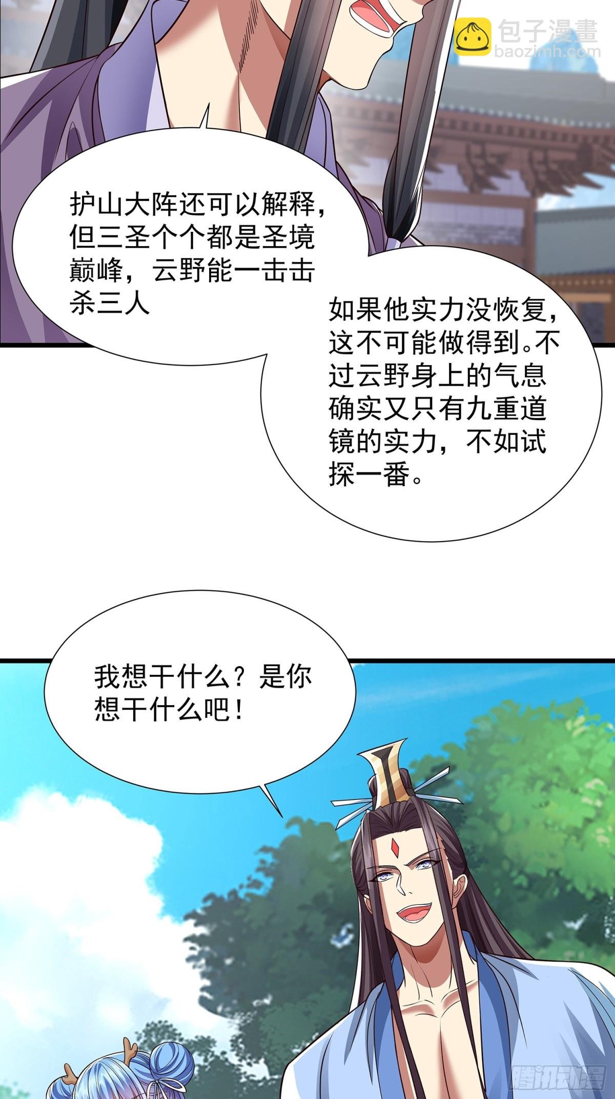 第14话 蛊神之目