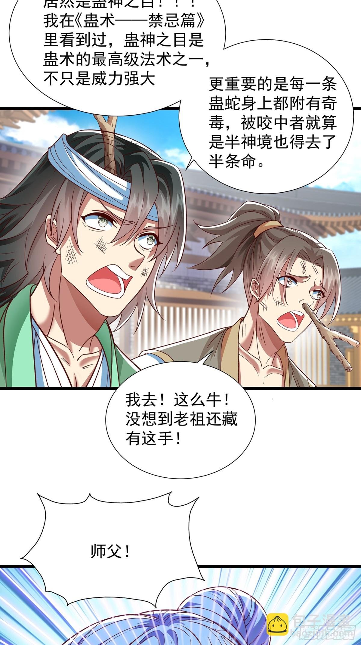 第14话 蛊神之目