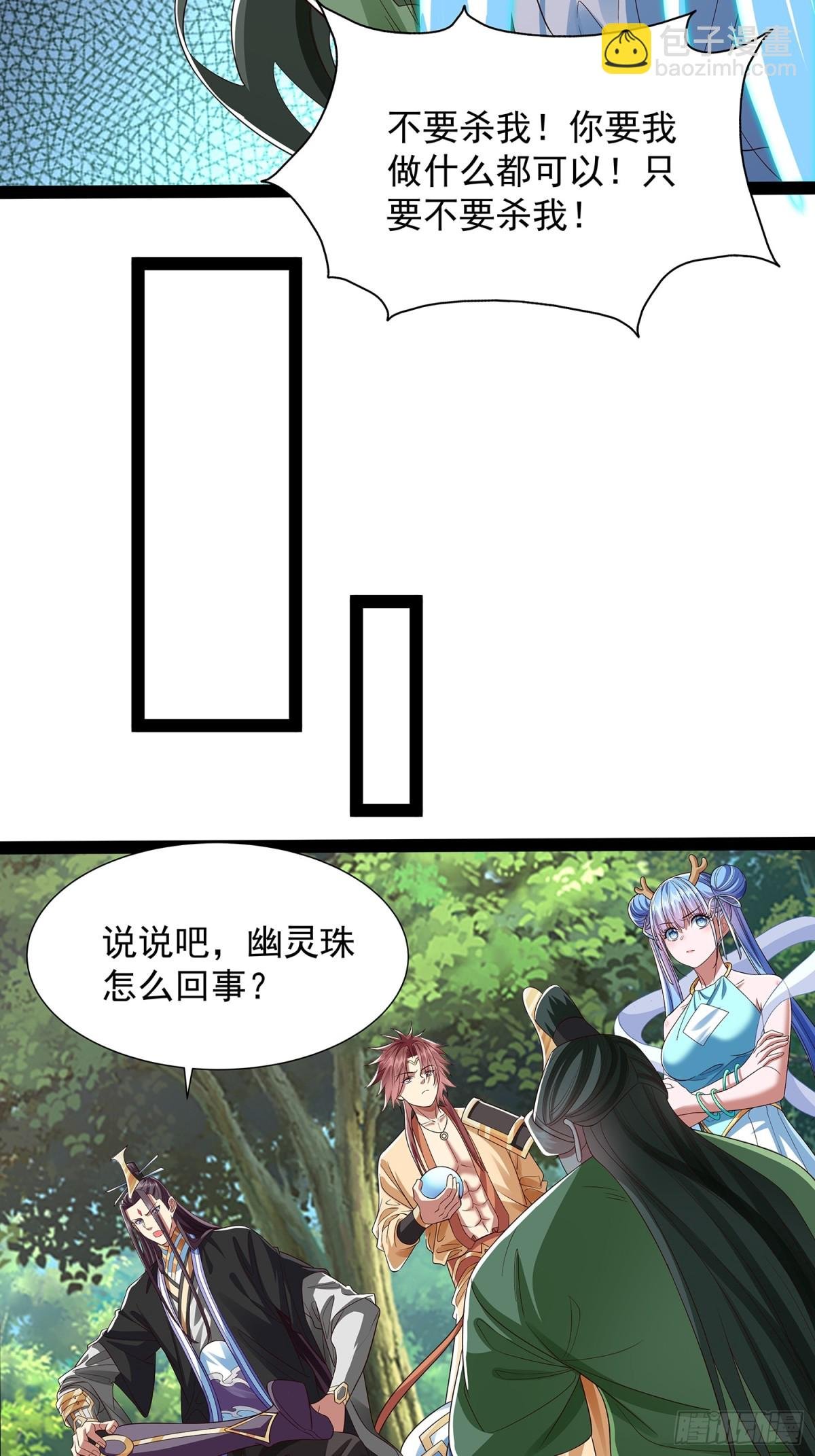 第19话 幽灵珠