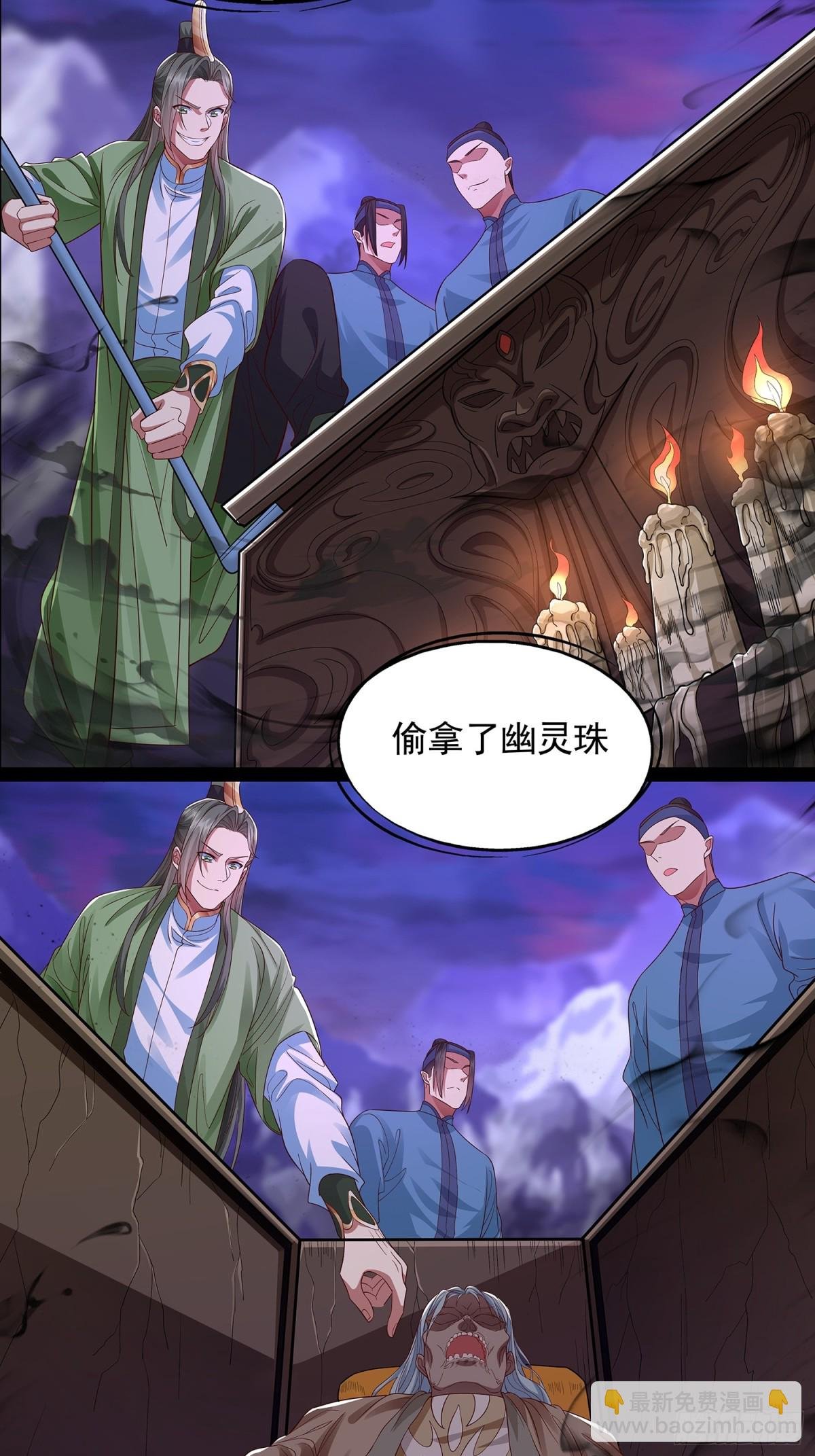 第19话 幽灵珠