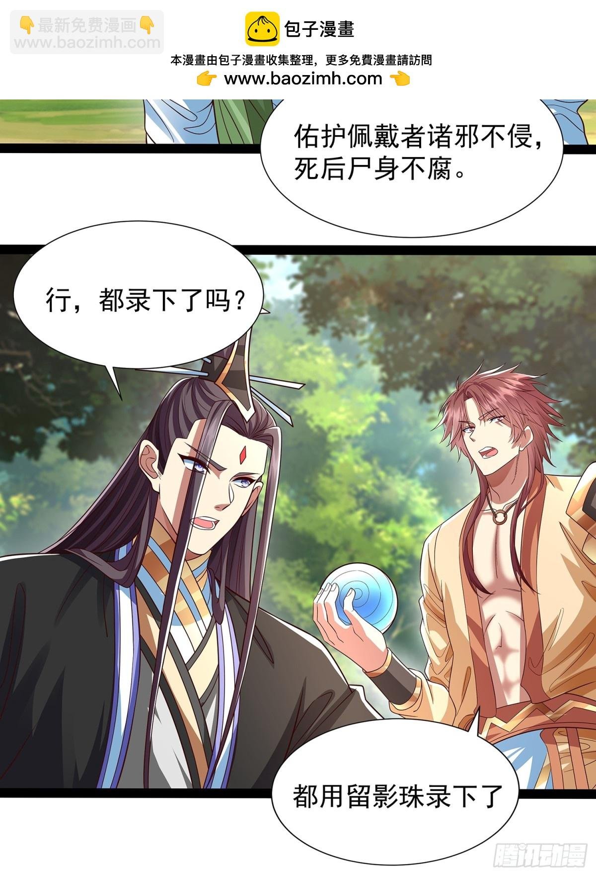 第19话 幽灵珠