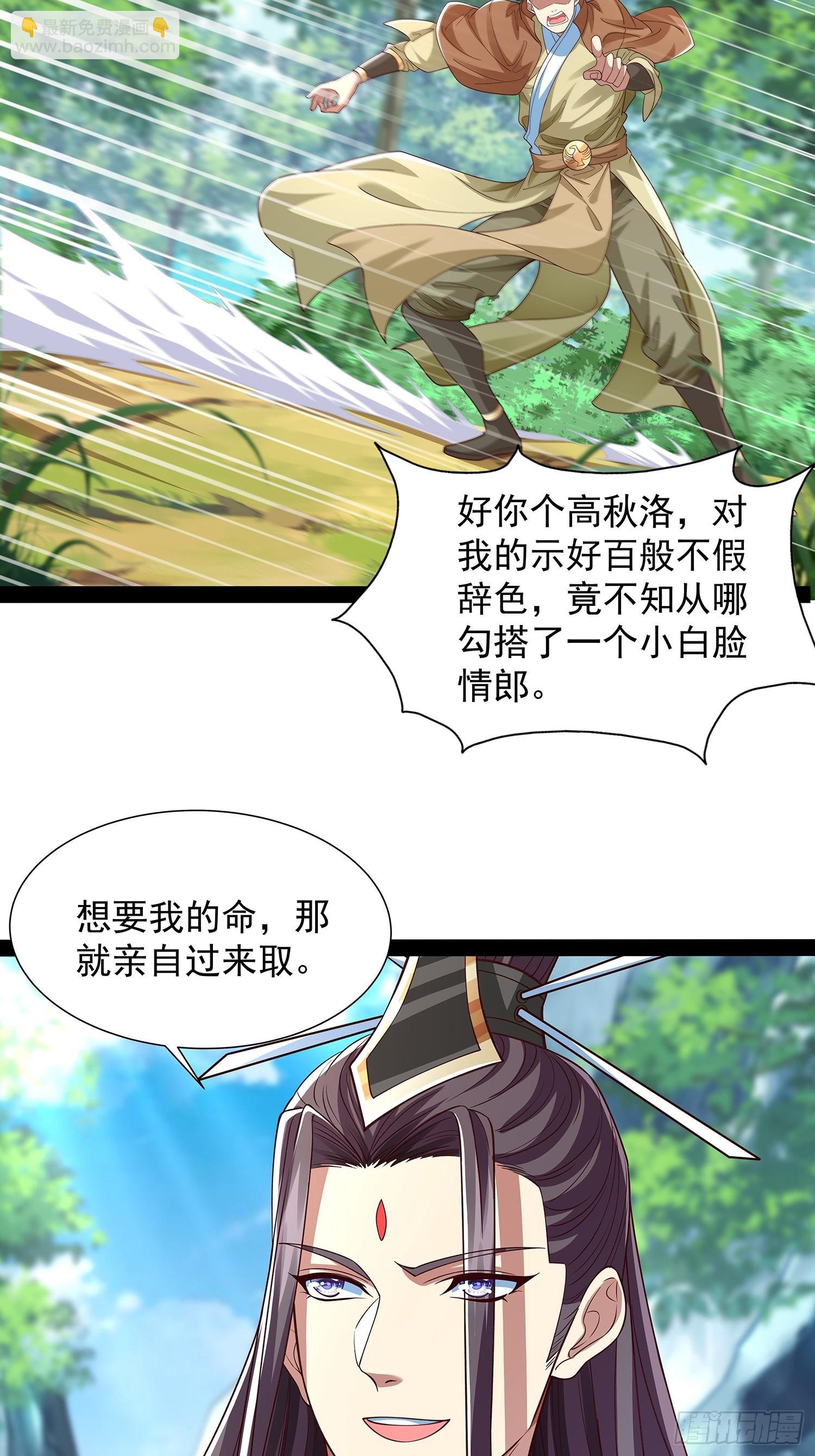 第28话 太虚圣主变脸