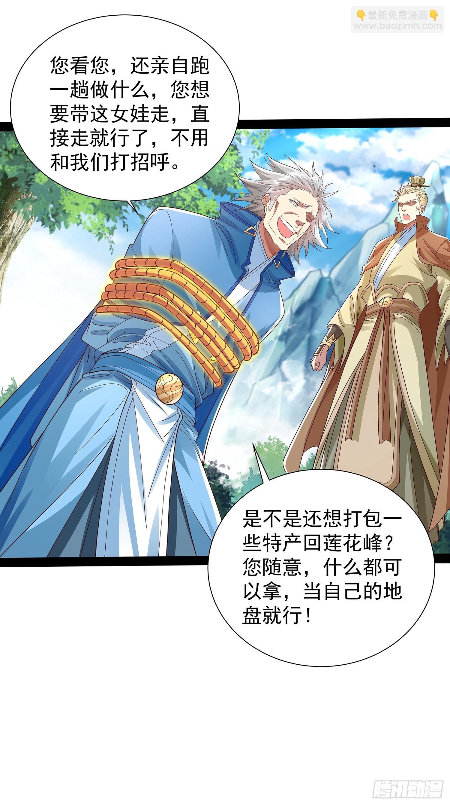 第28话 太虚圣主变脸