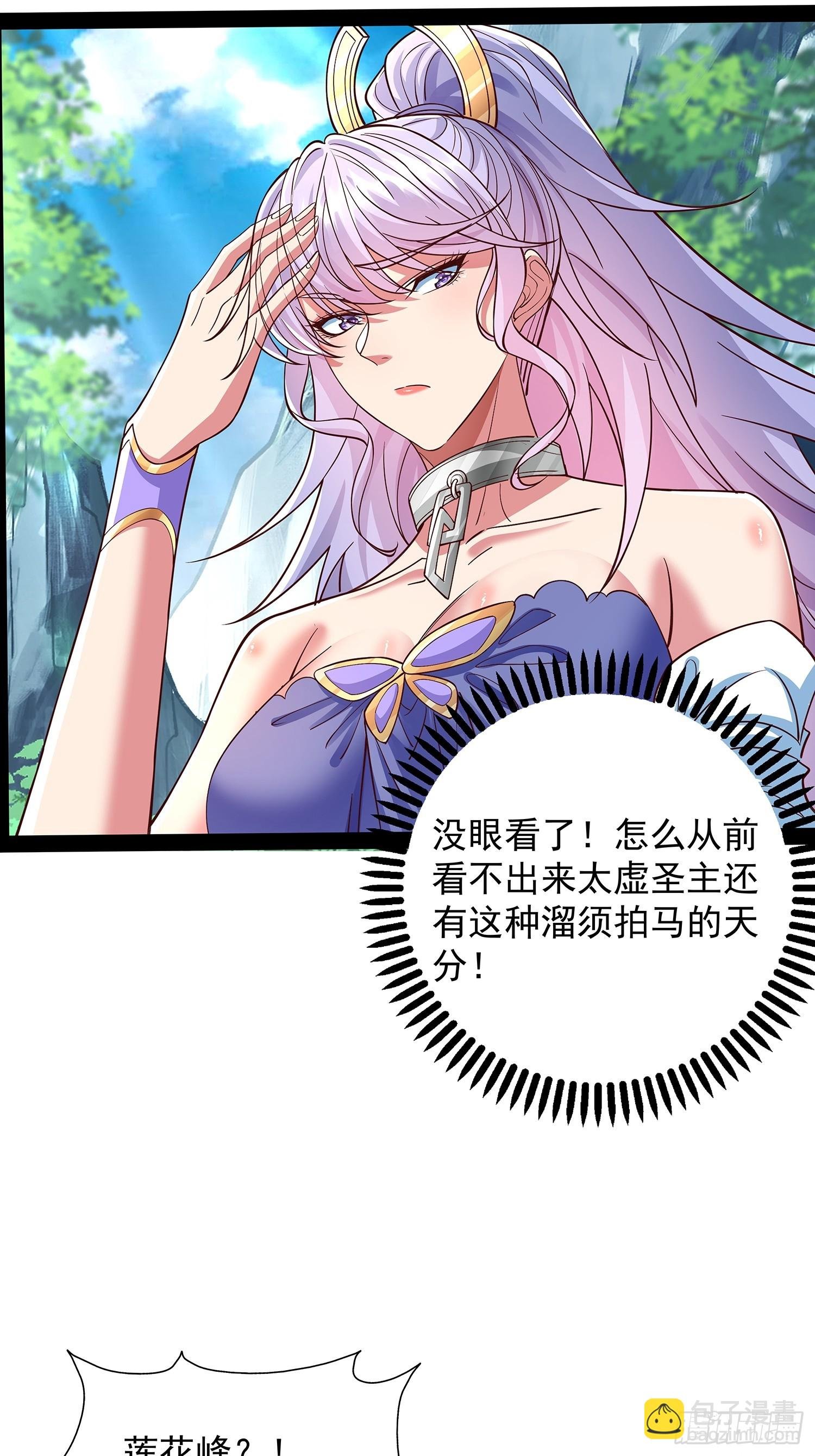第28话 太虚圣主变脸