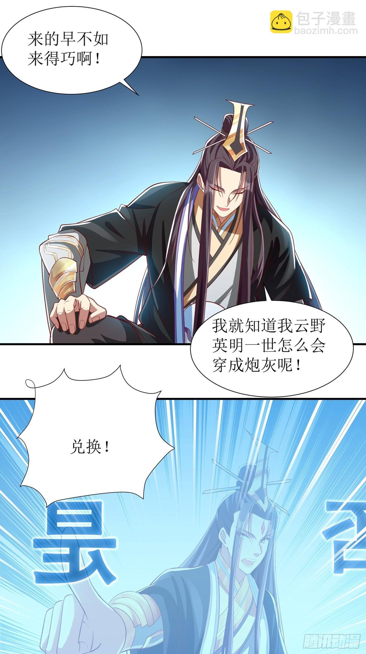 第2话 寿元系统