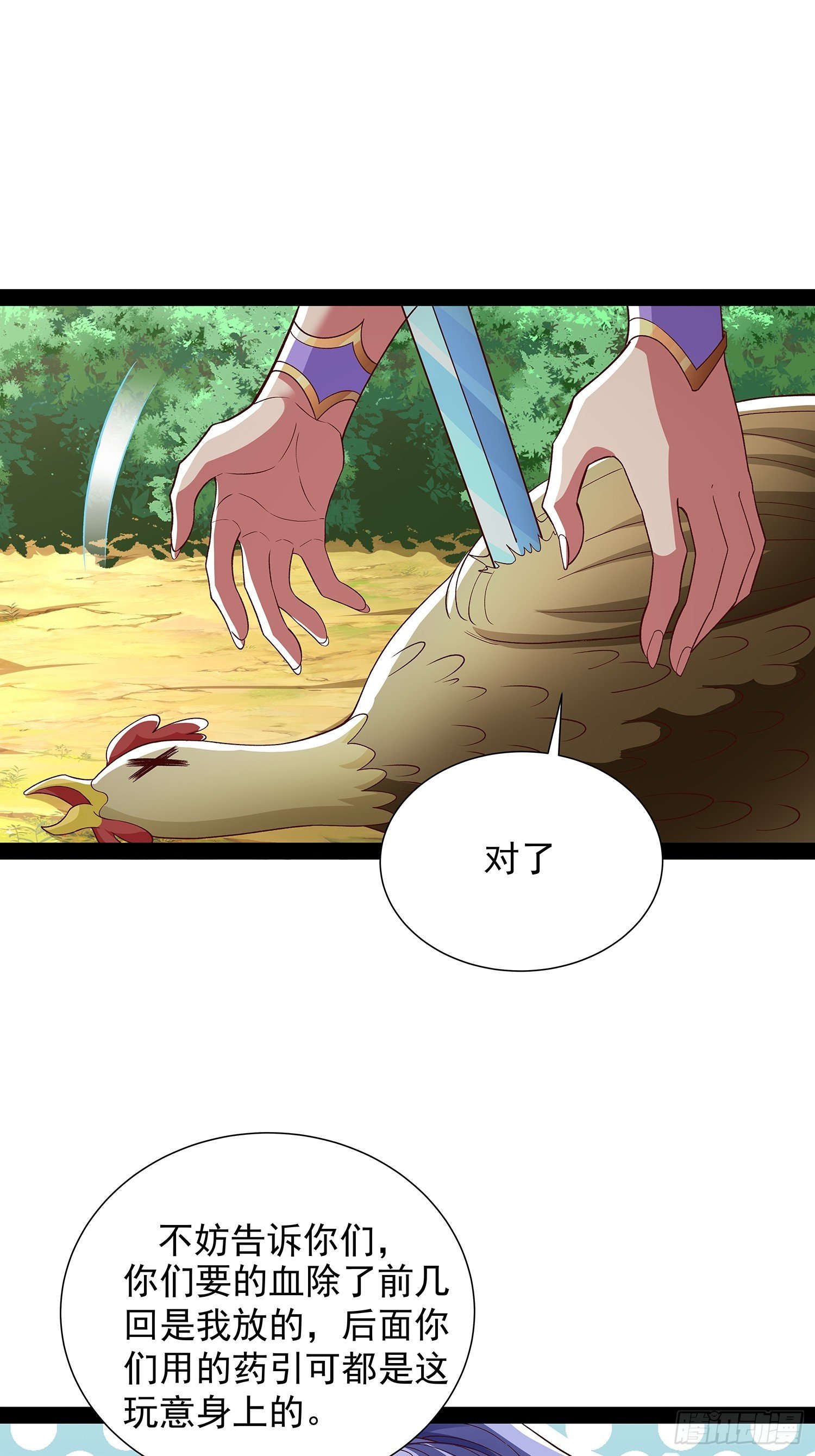 第29话 药引