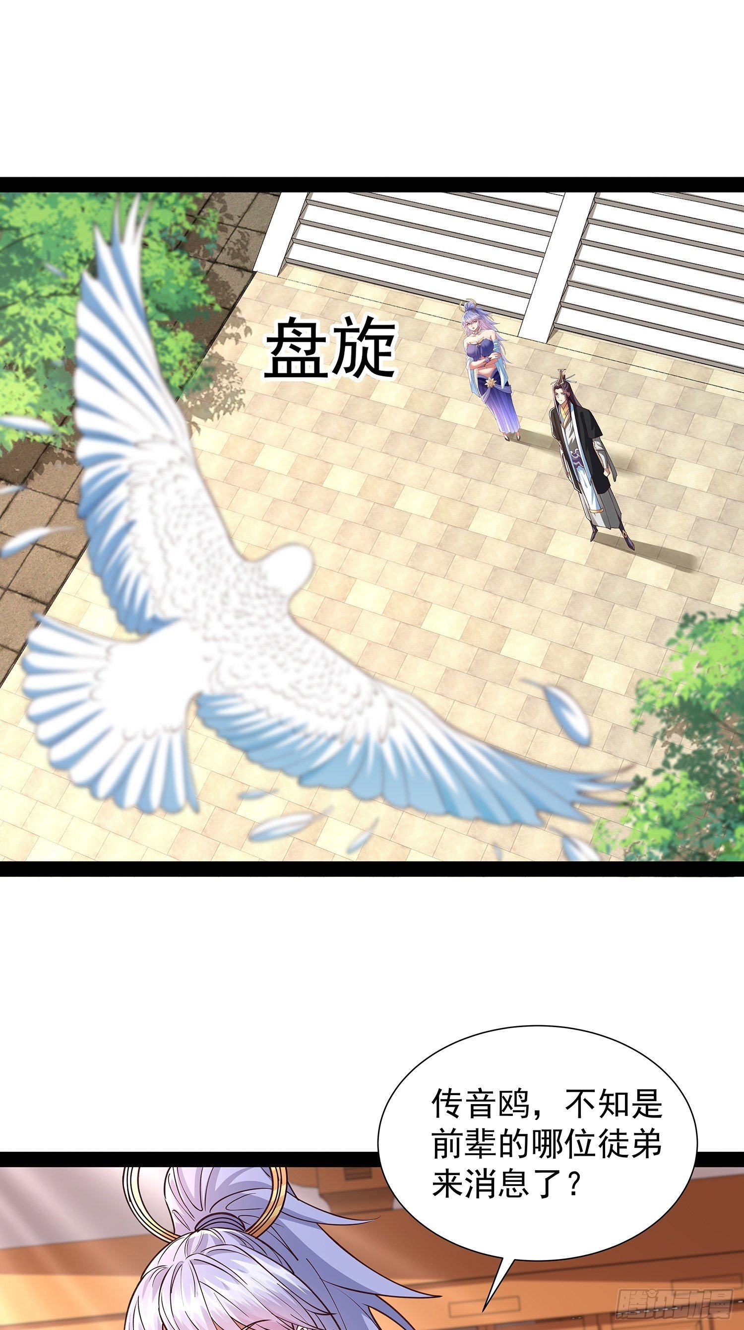 第31话 清白之身保不住了！