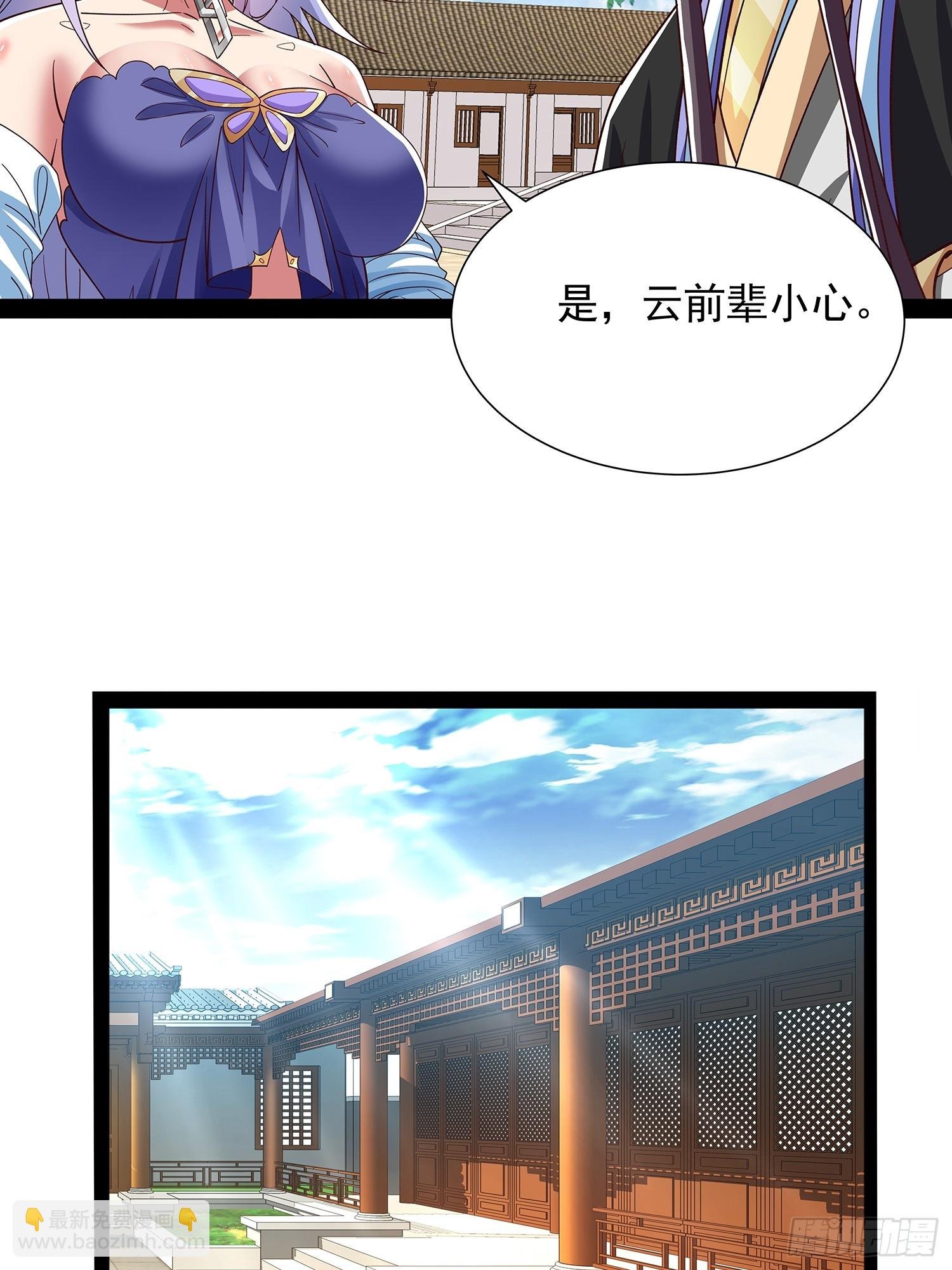 第31话 清白之身保不住了！