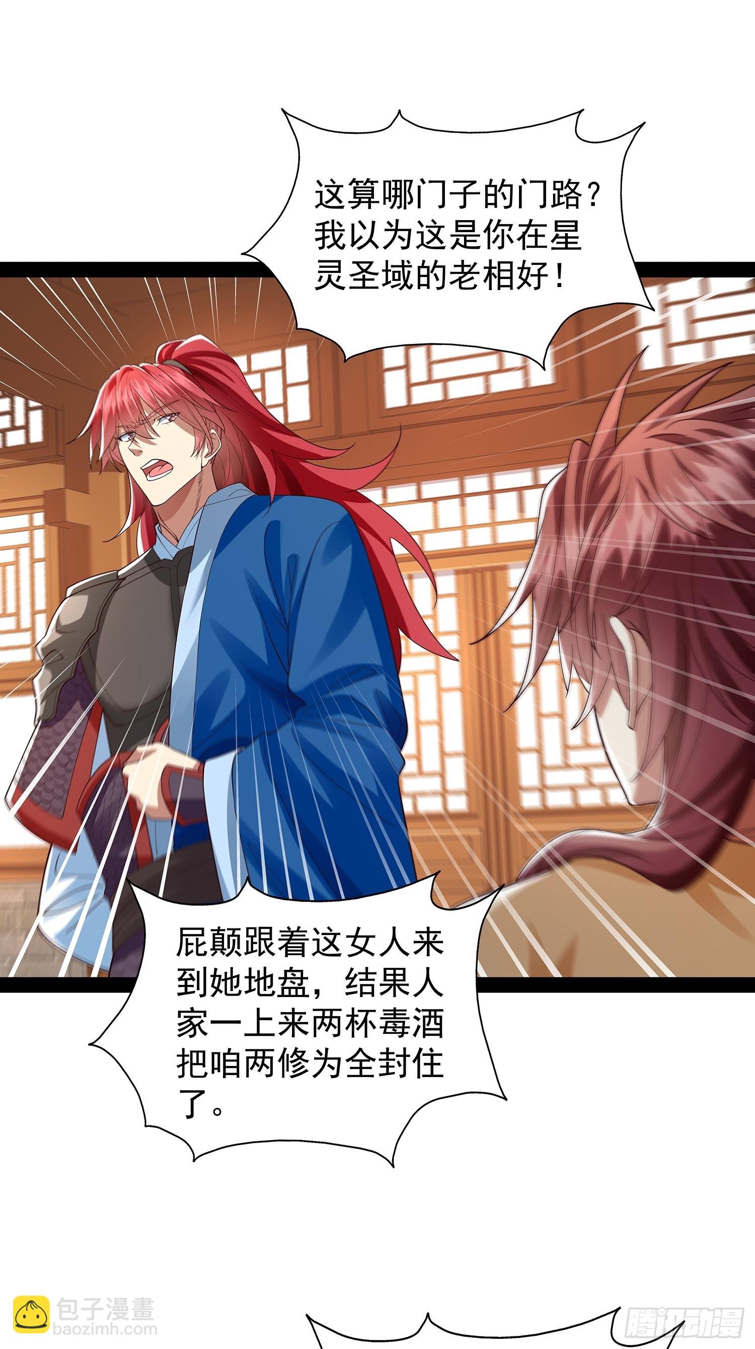 第31话 清白之身保不住了！