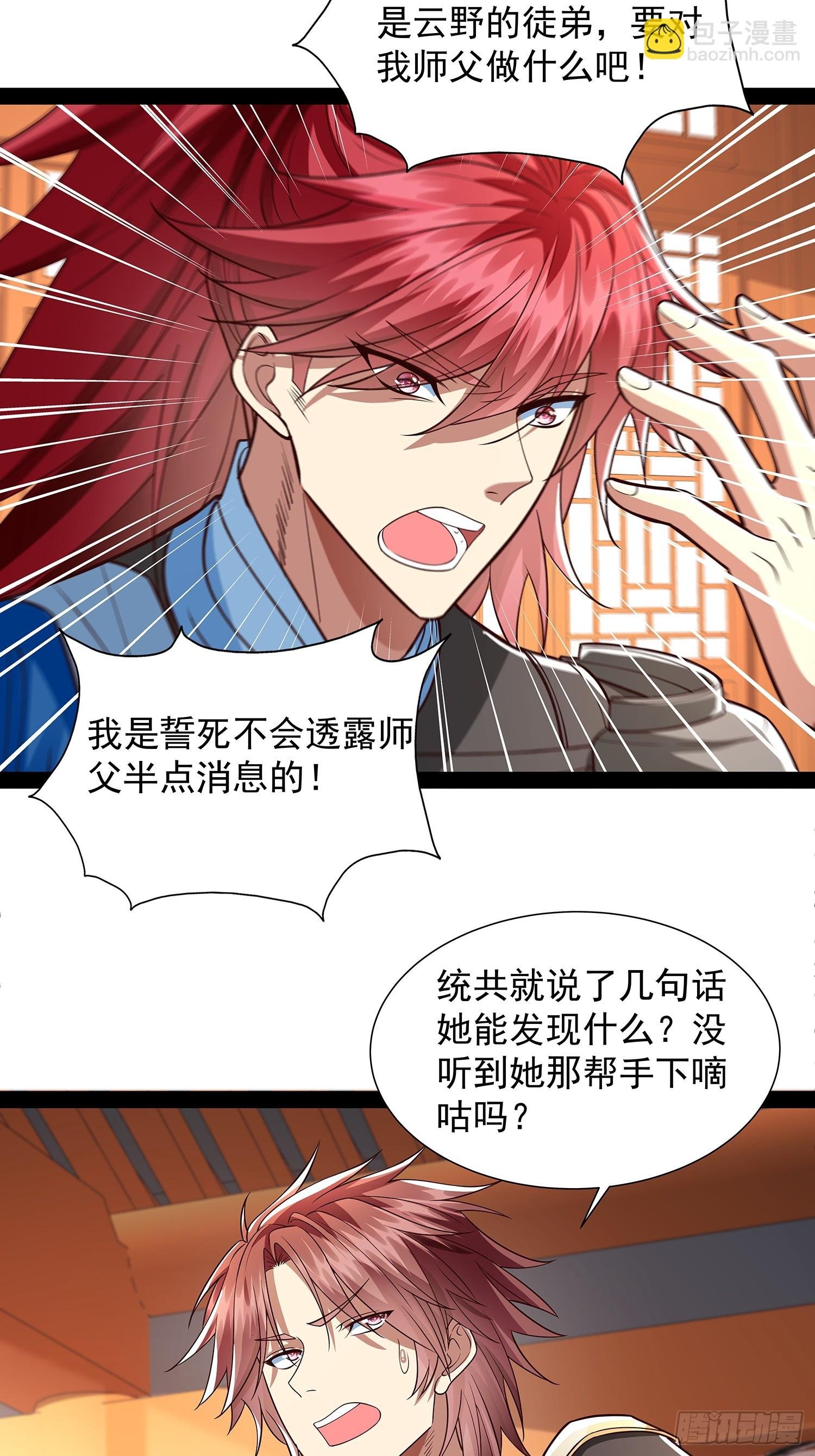 第31话 清白之身保不住了！
