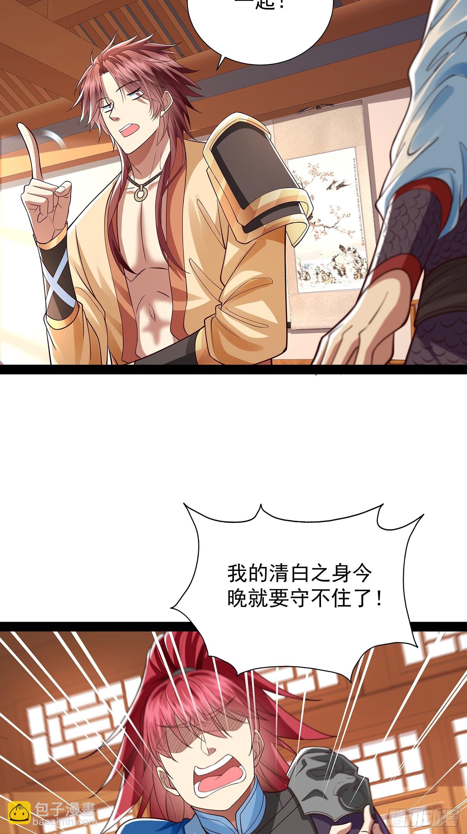 第31话 清白之身保不住了！