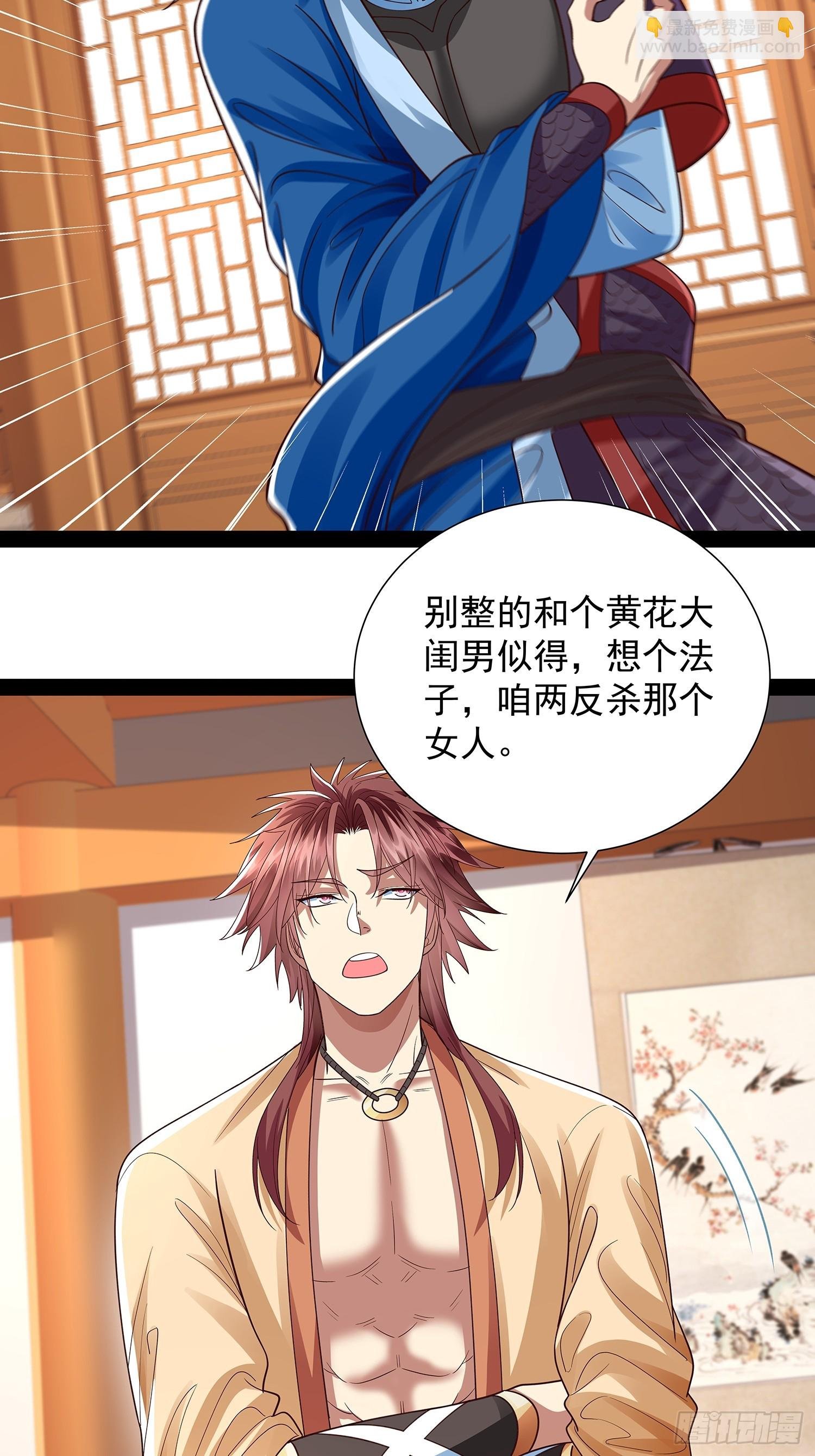 第31话 清白之身保不住了！
