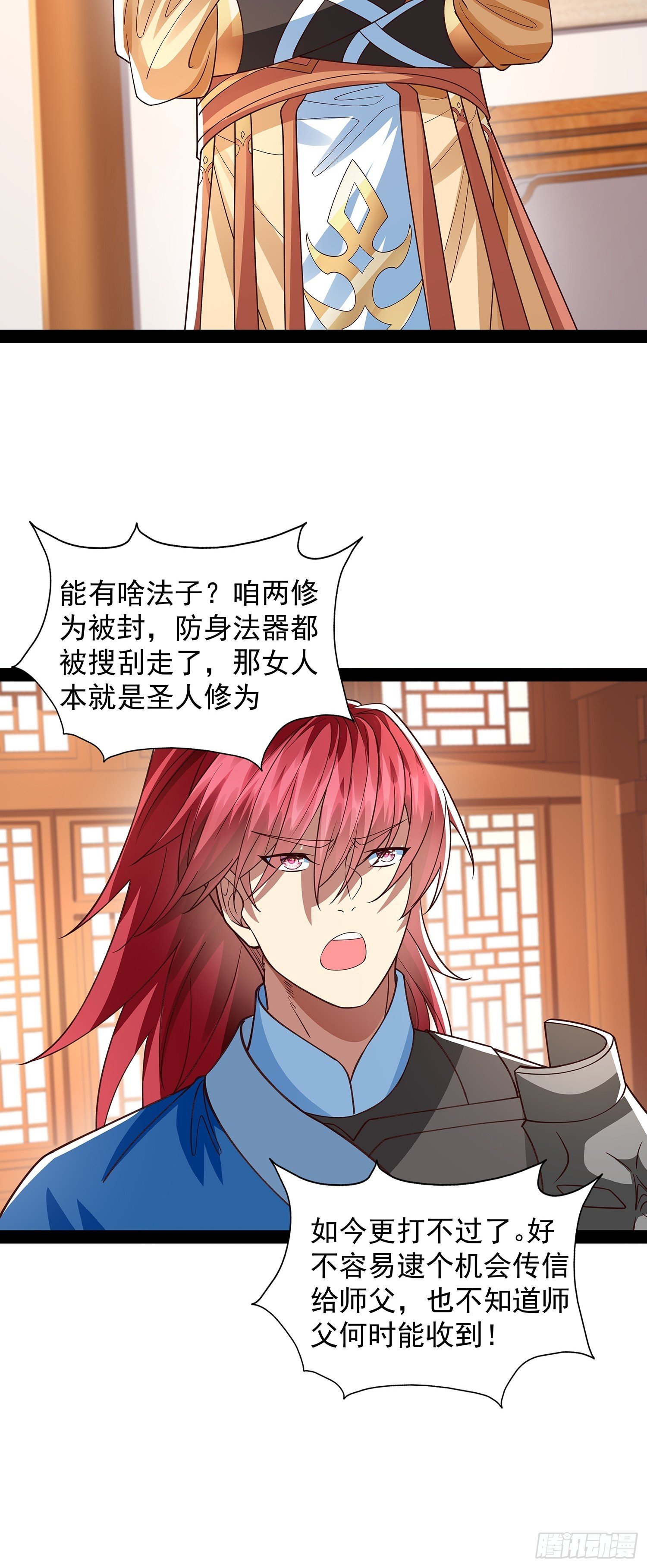 第31话 清白之身保不住了！