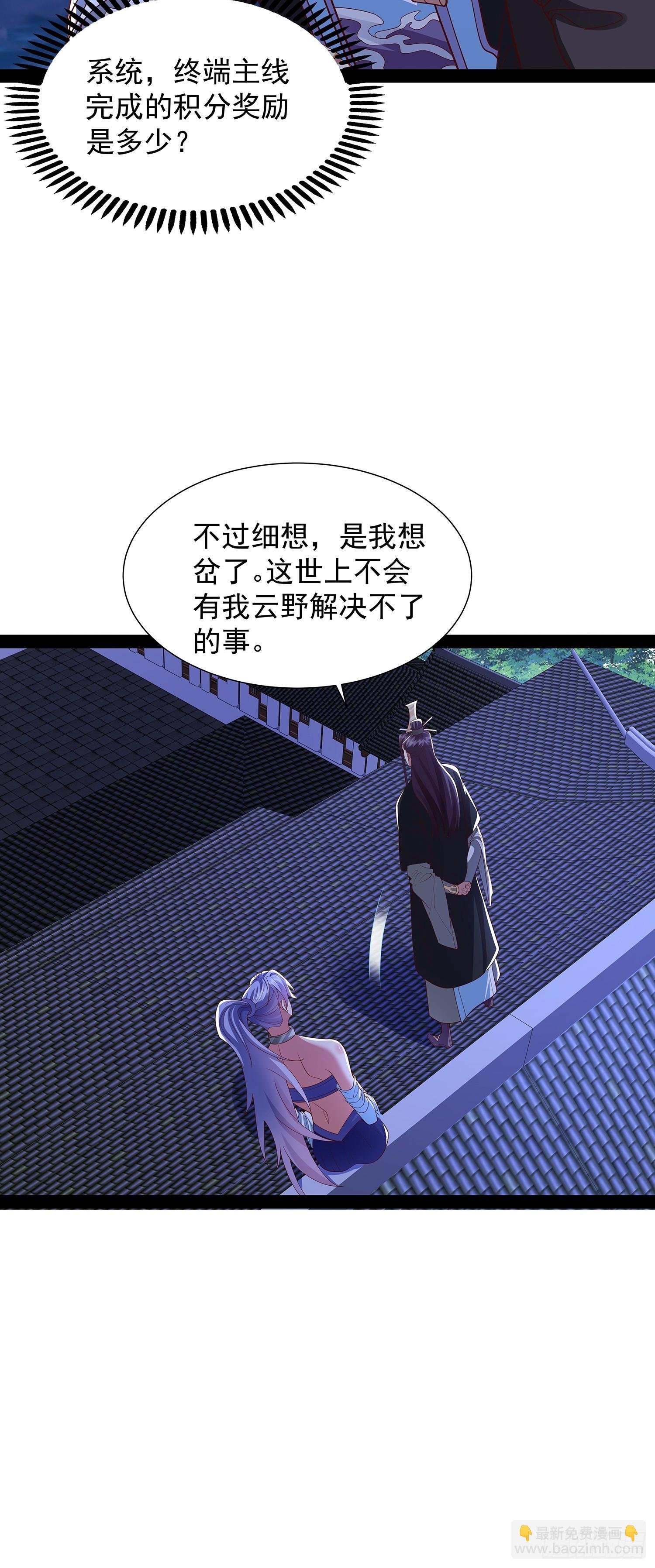 第34话 主线奖励