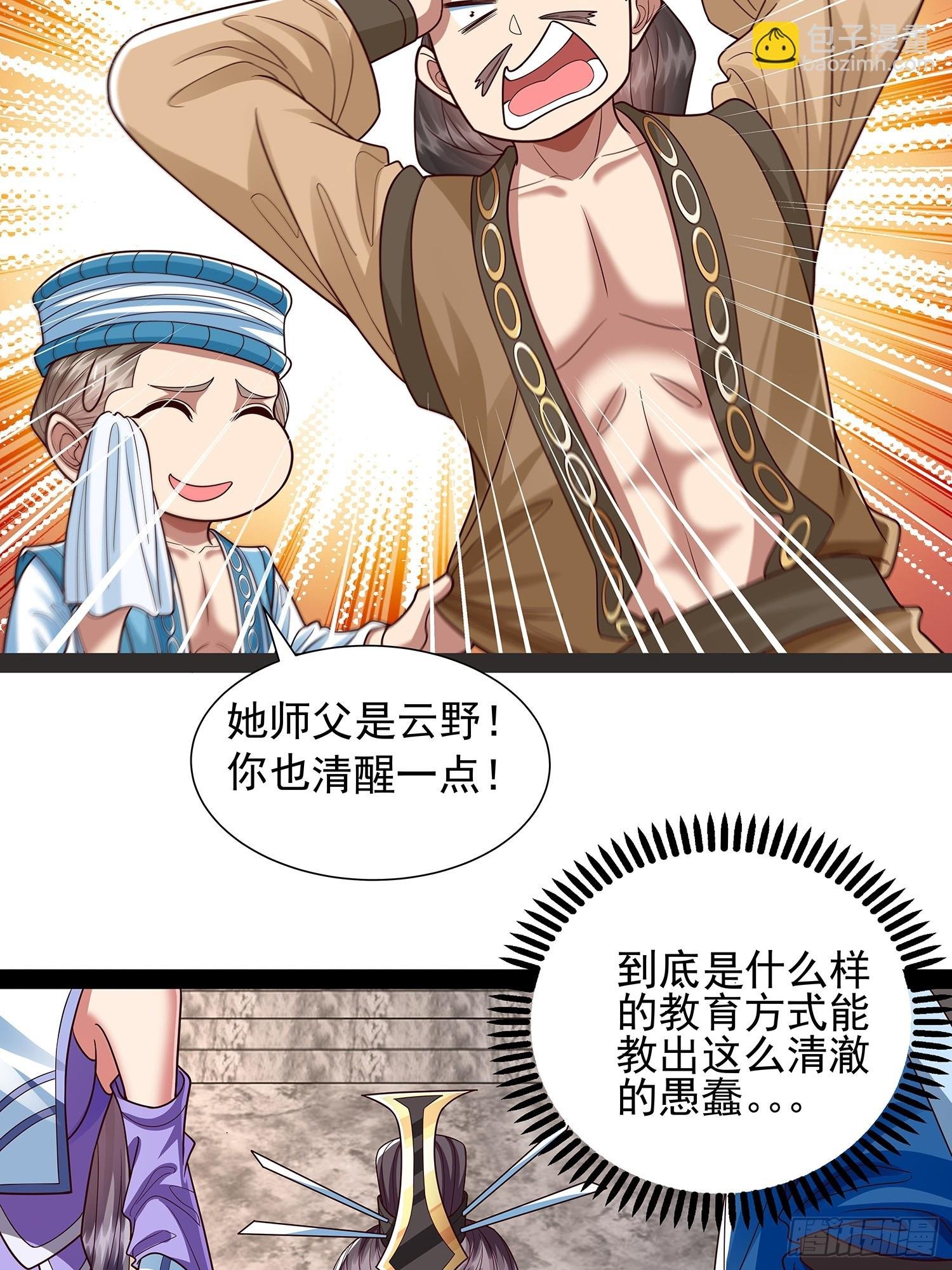 第38话 她师傅是云野