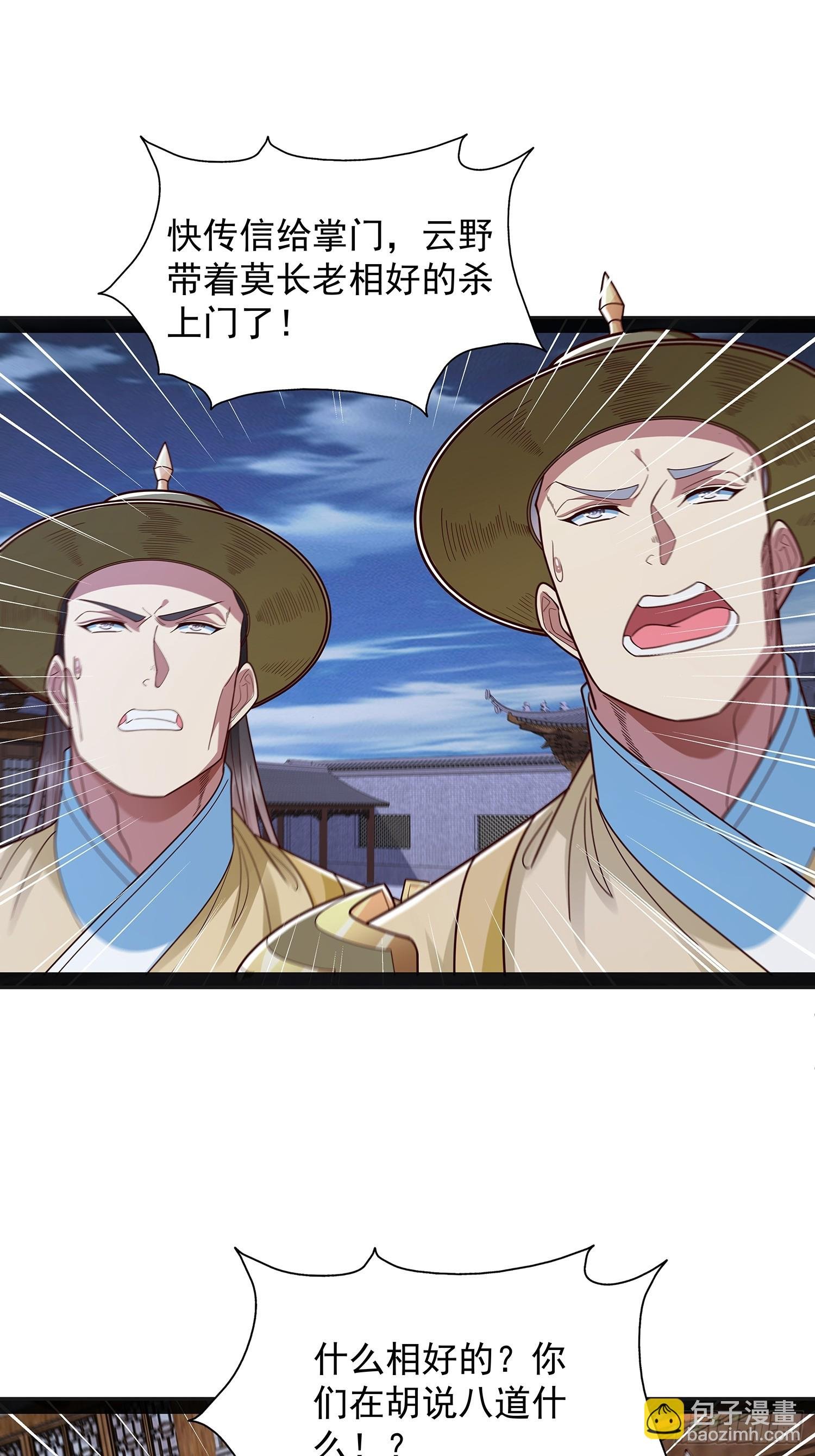 第40话 云野杀上门了