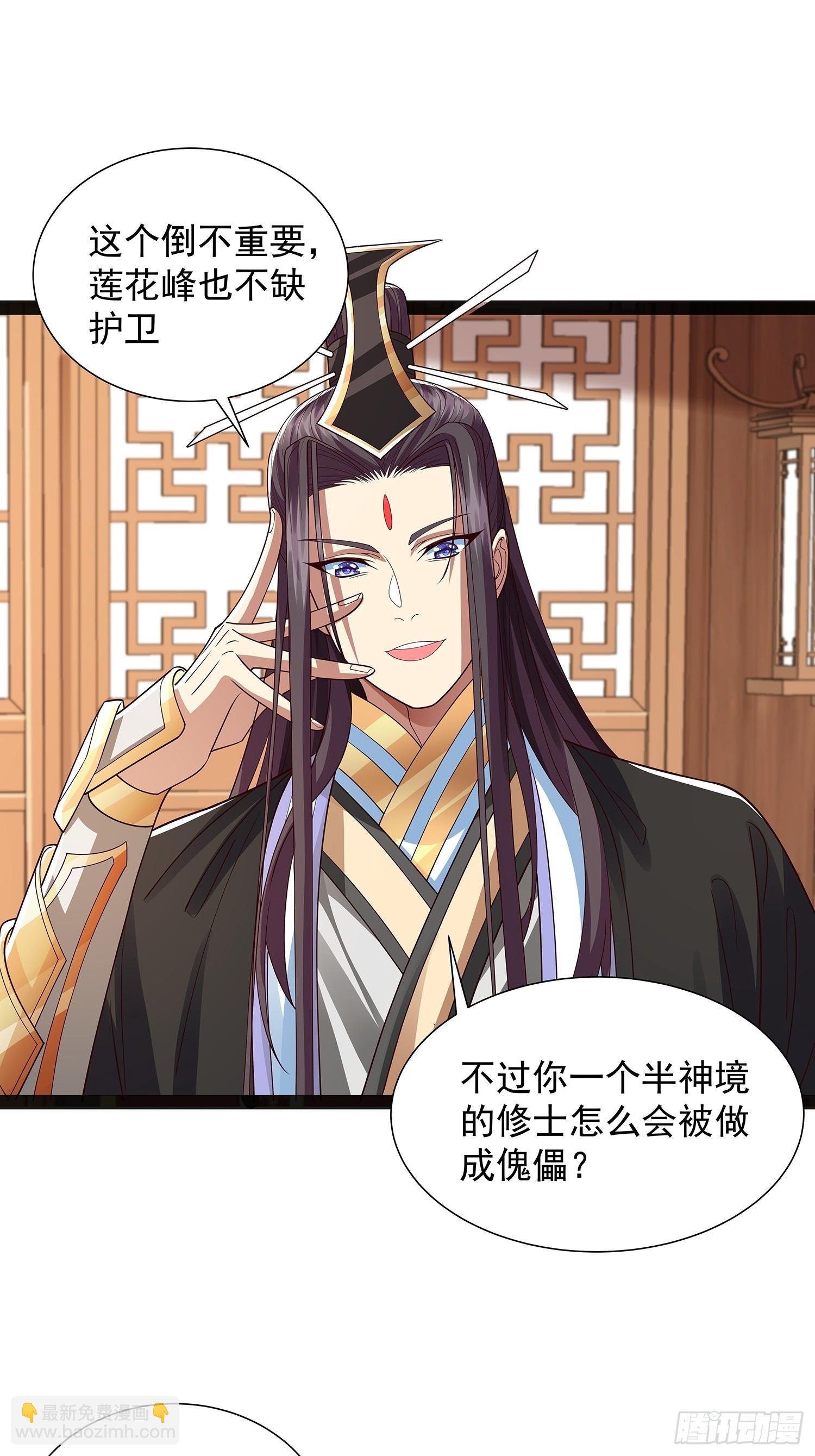 第45话 半神境的莲花峰护卫