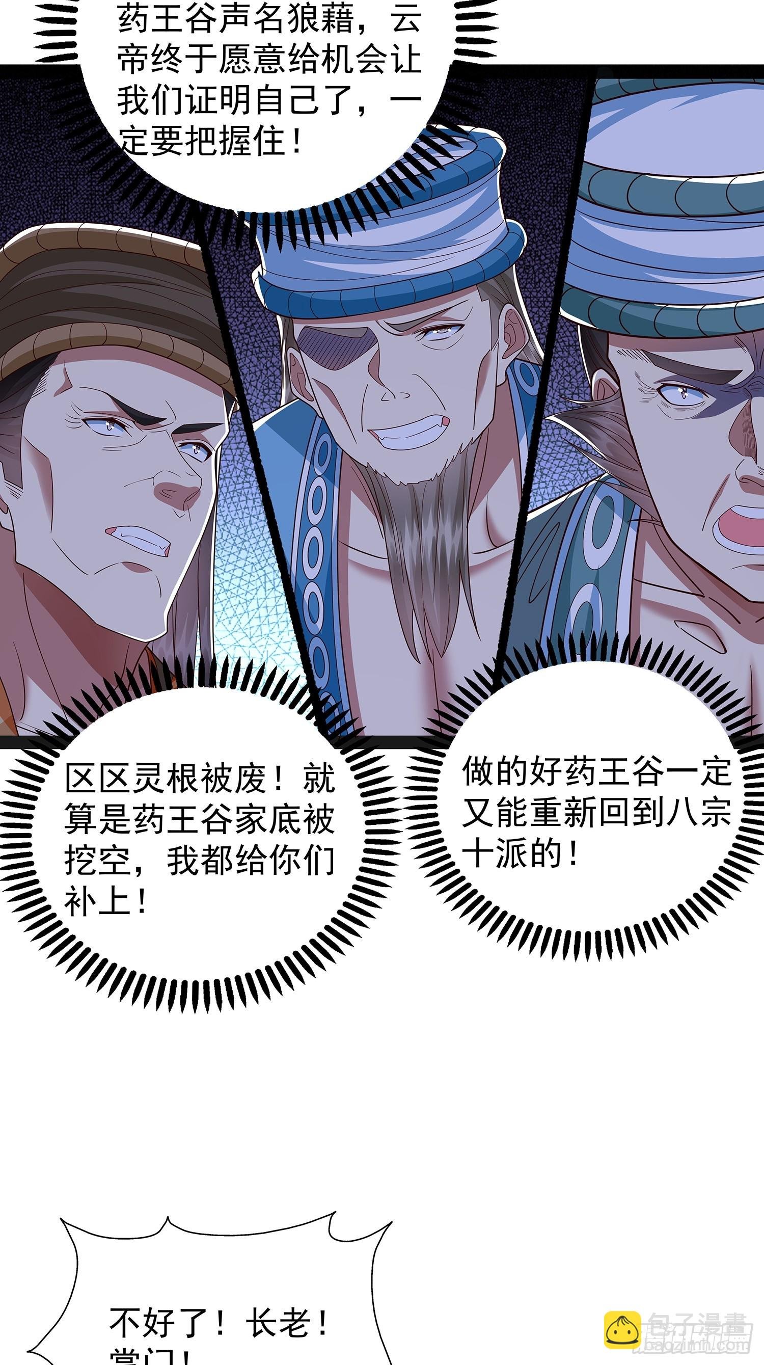 第45话 半神境的莲花峰护卫