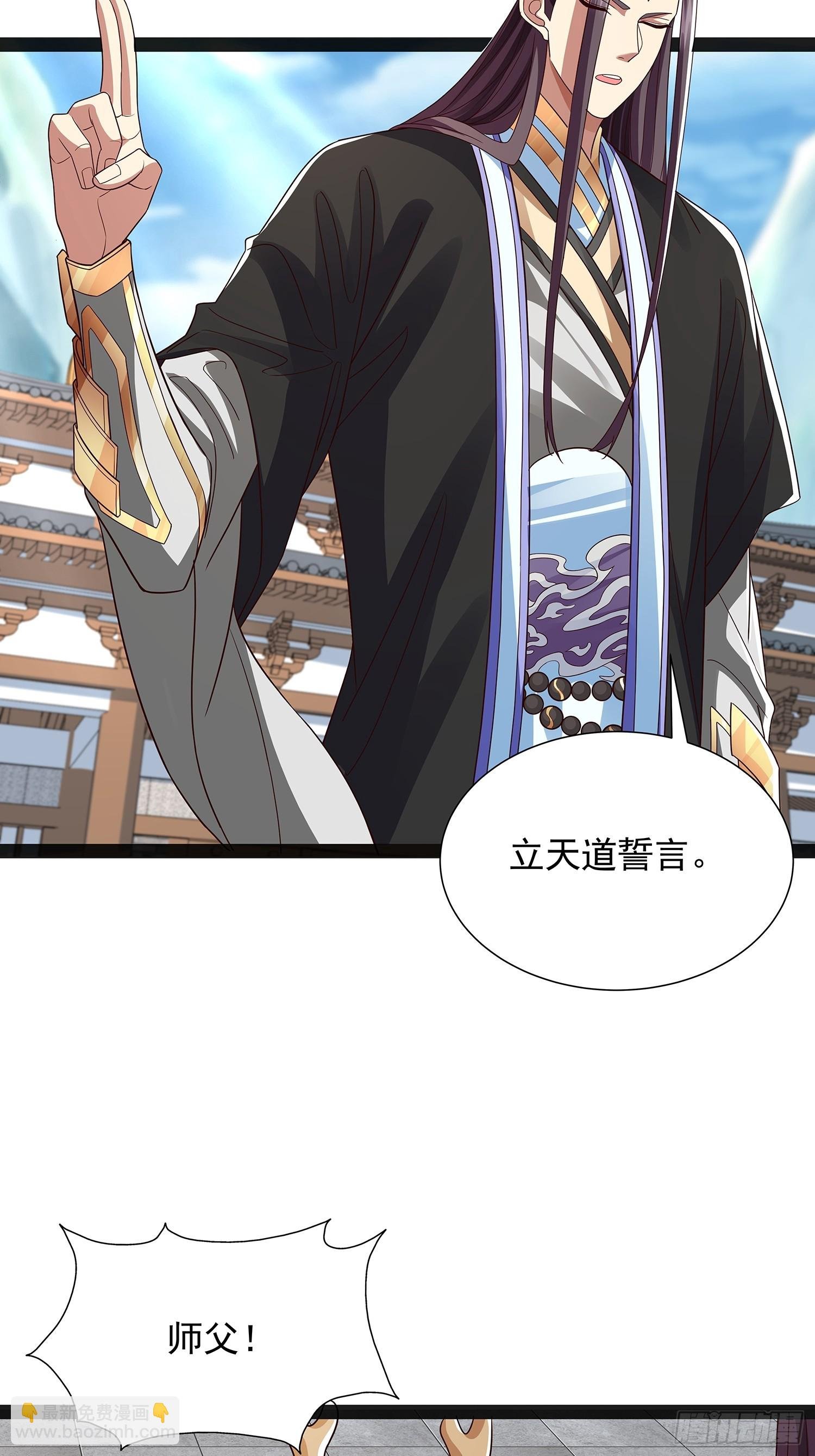 第49话 立天道誓言
