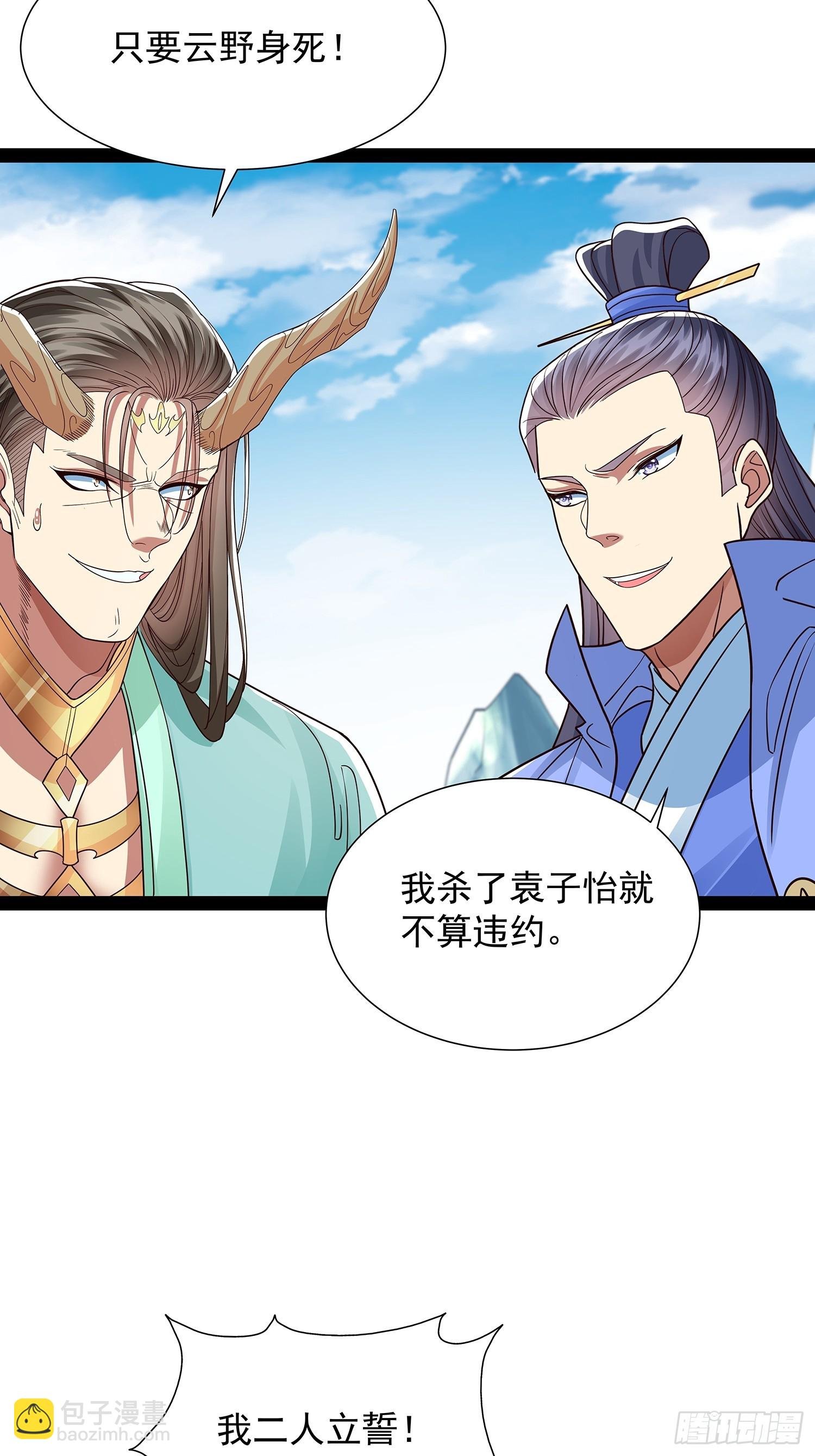 第49话 立天道誓言