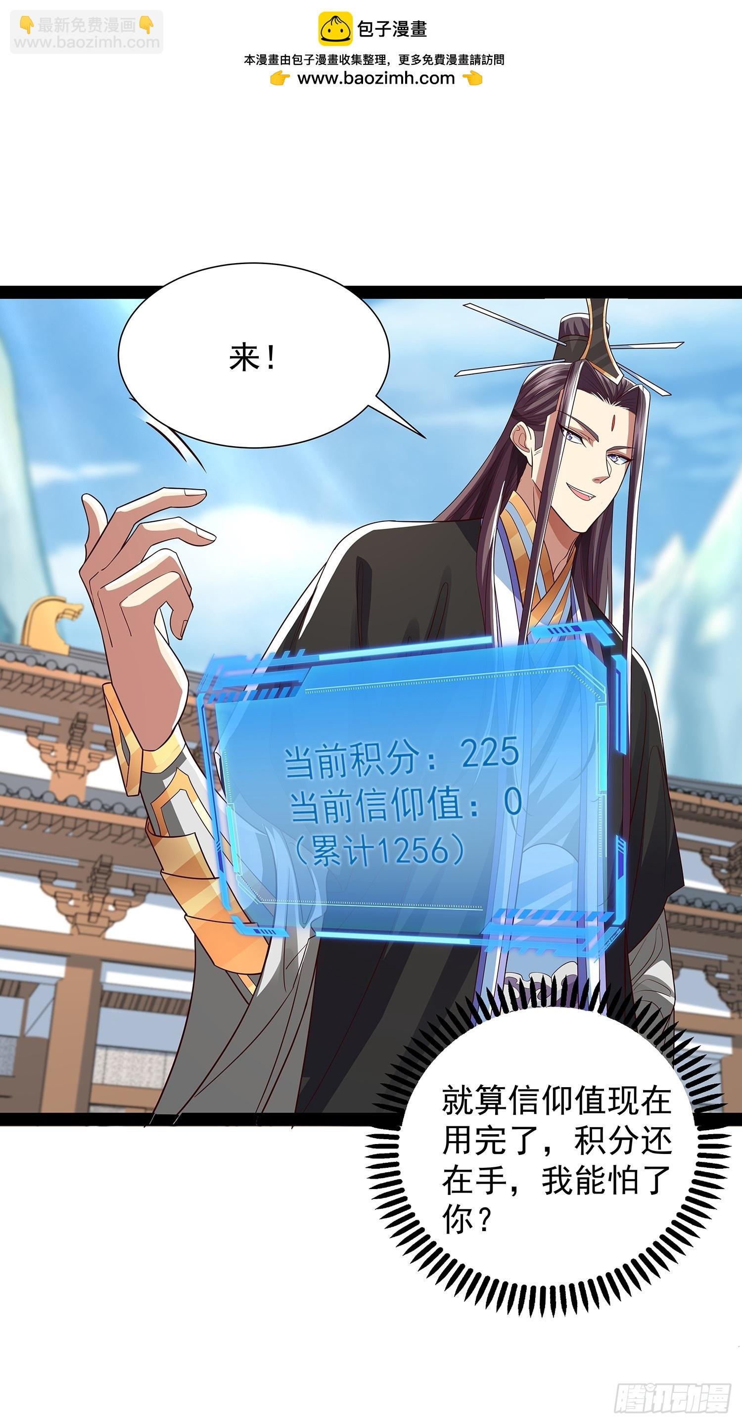 第50话 积分在手