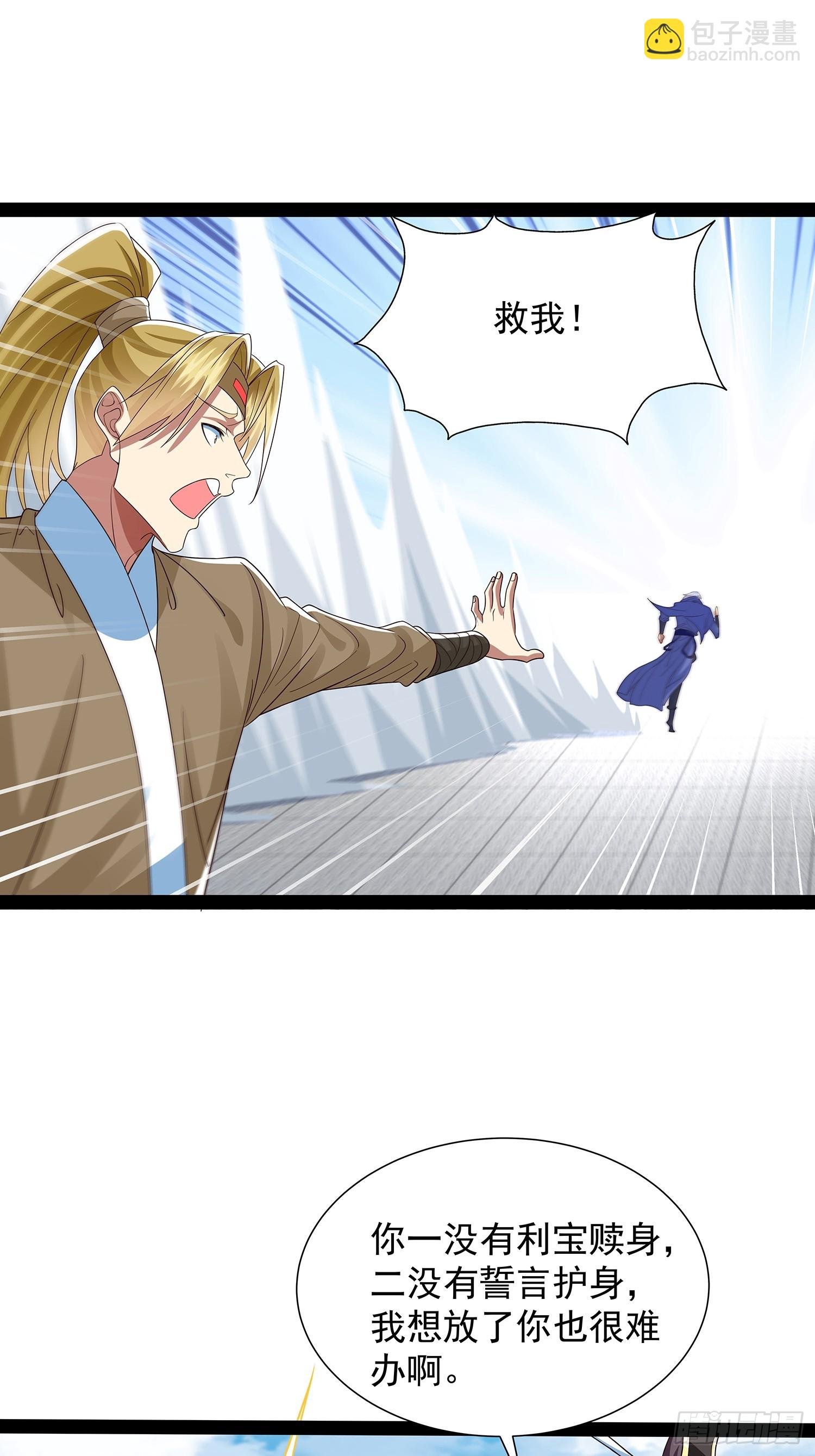 第51话 留你一命