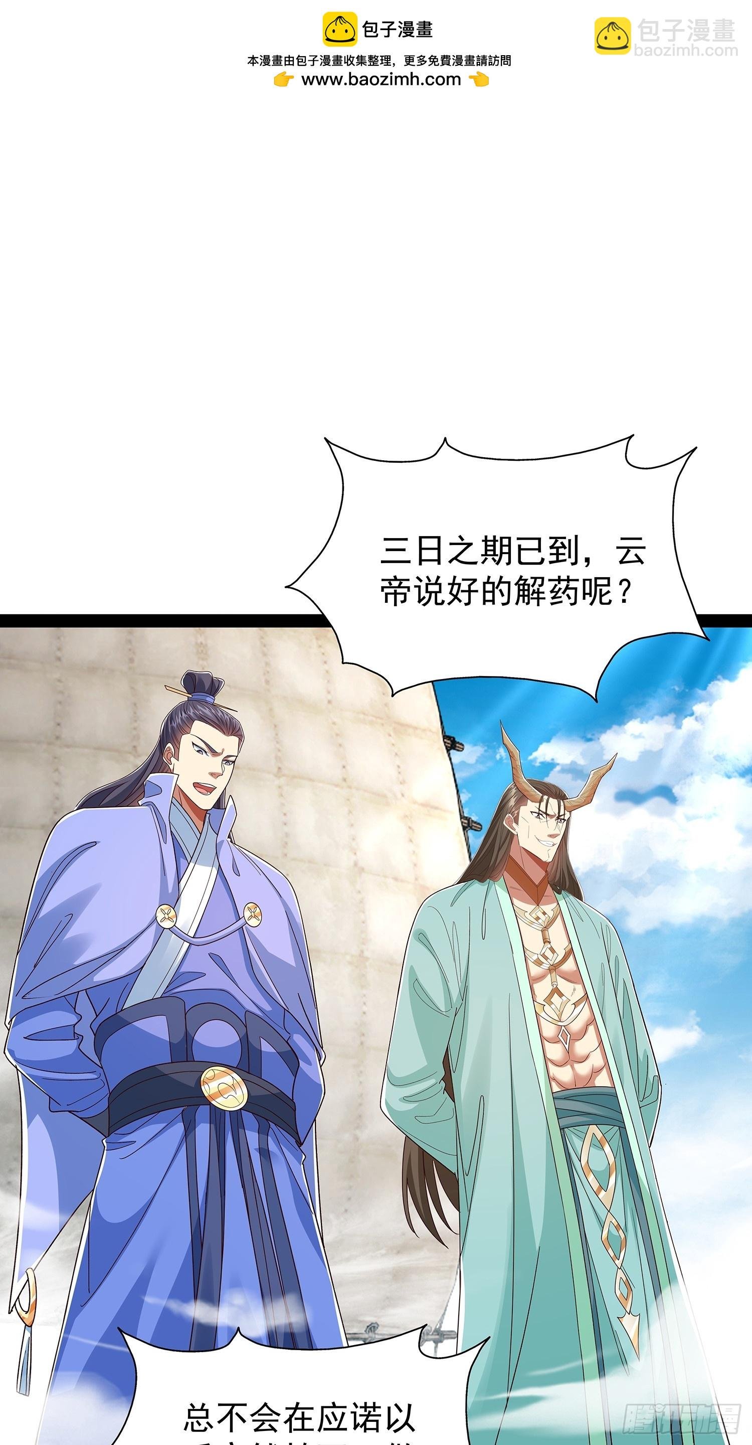 第54话 药来了