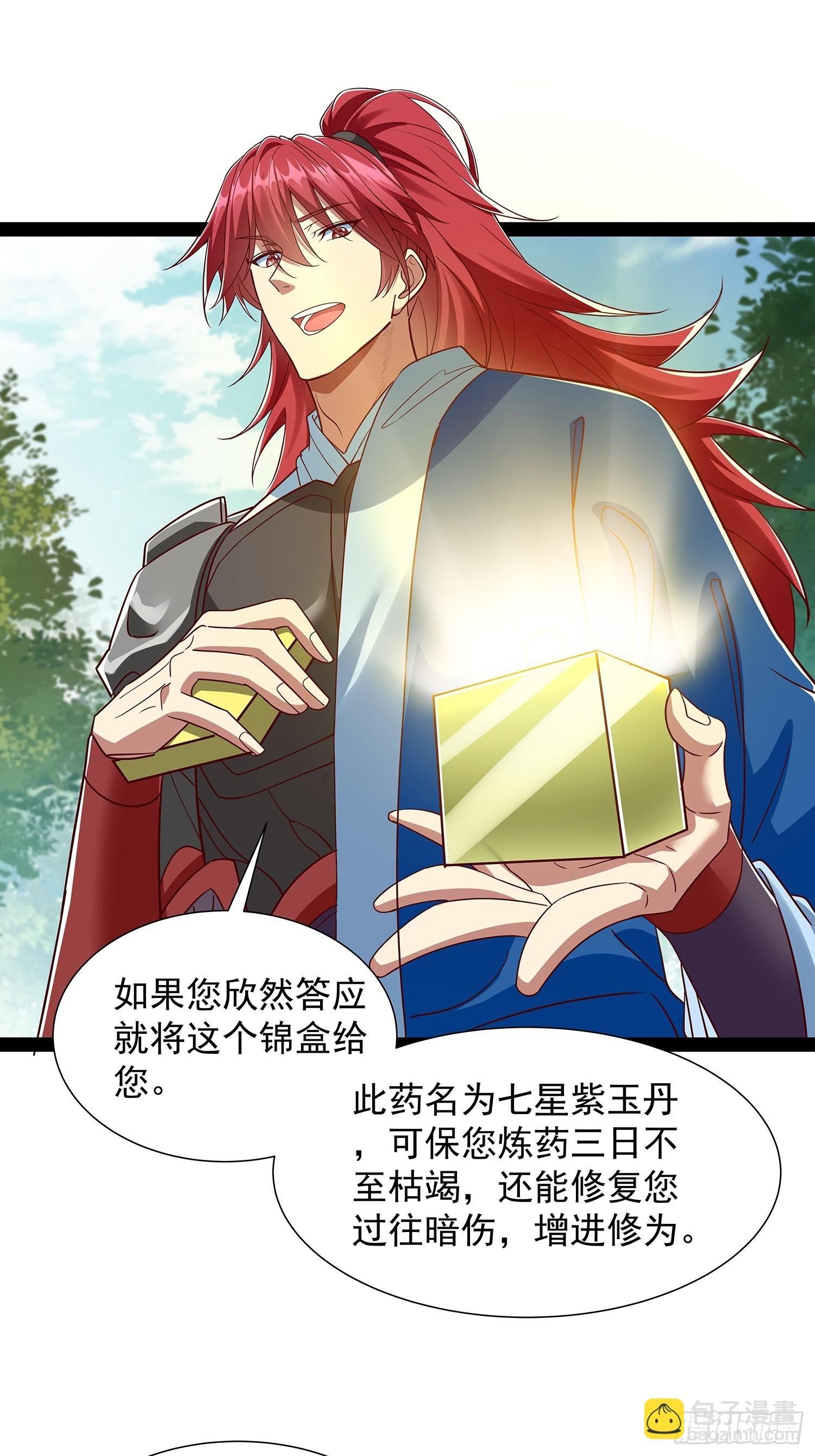 第55话 七星紫玉丹