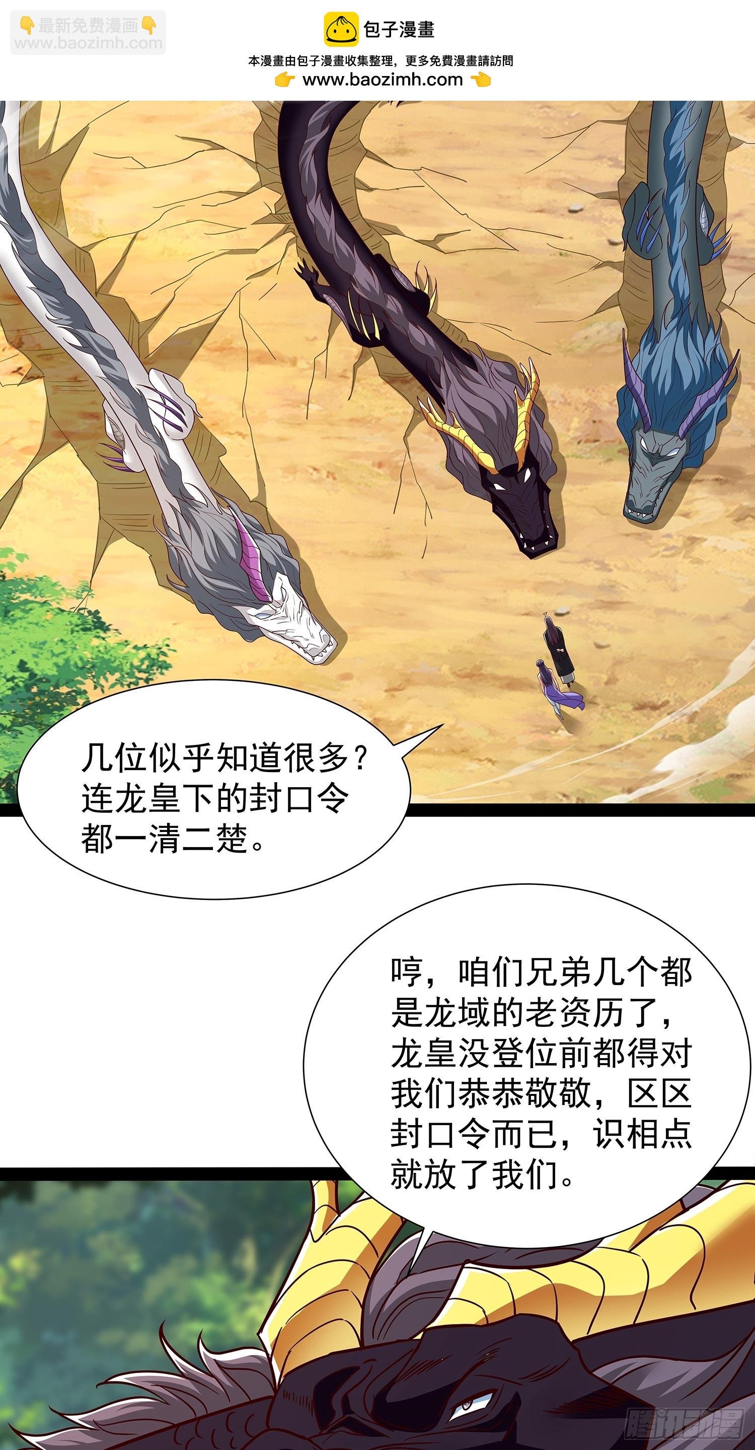 第59话 骑龙