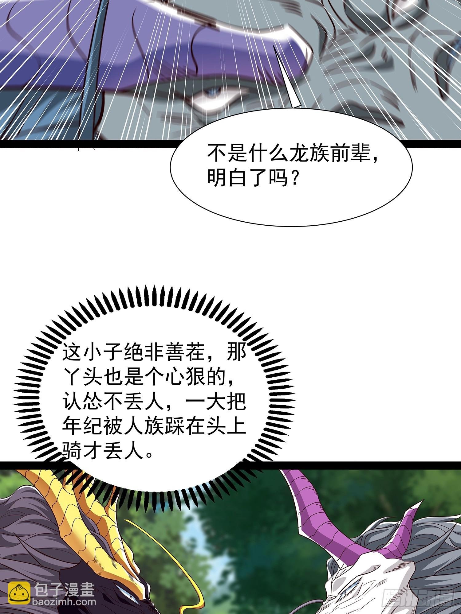 第59话 骑龙