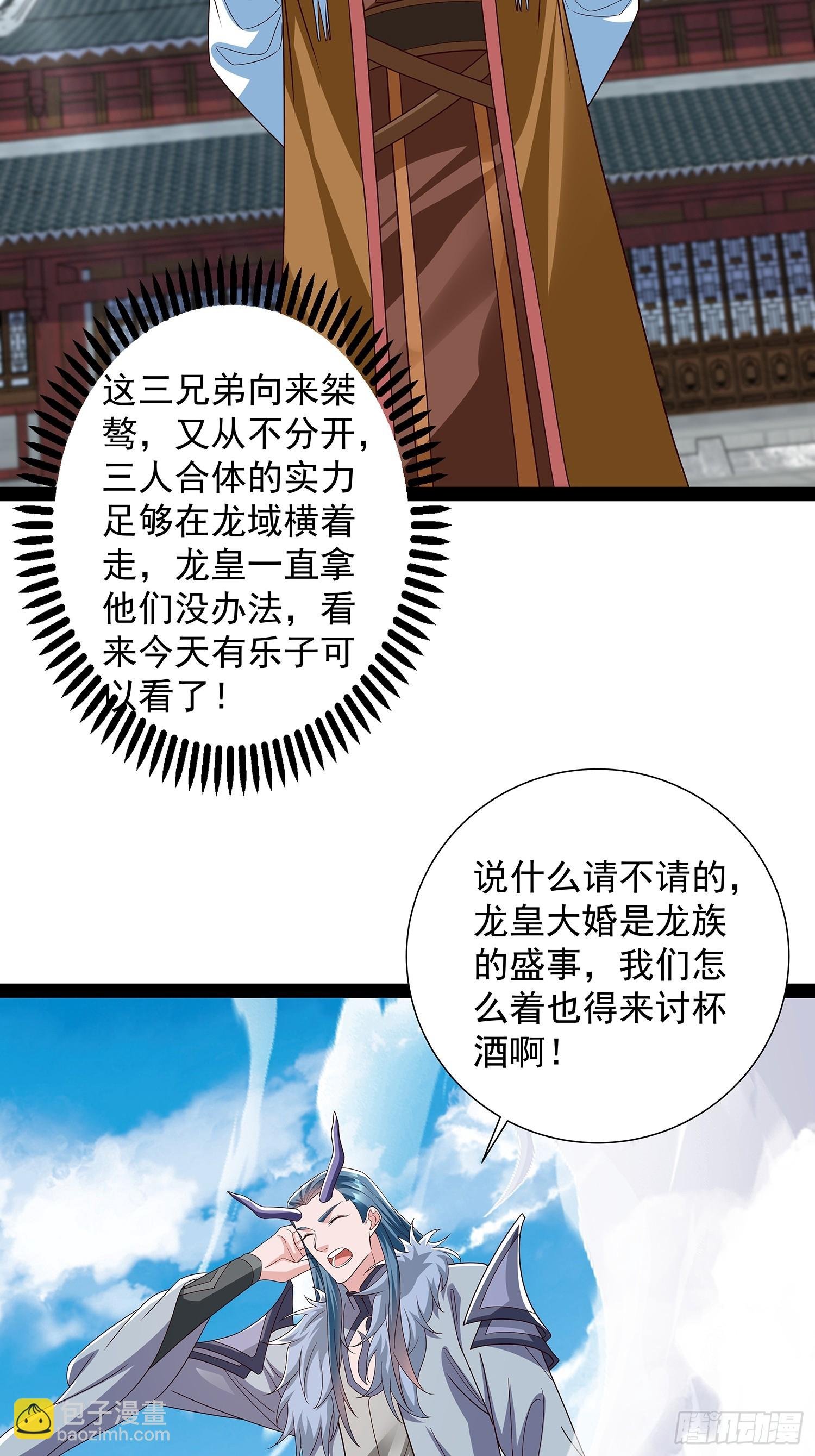 第60话 龙皇婚宴