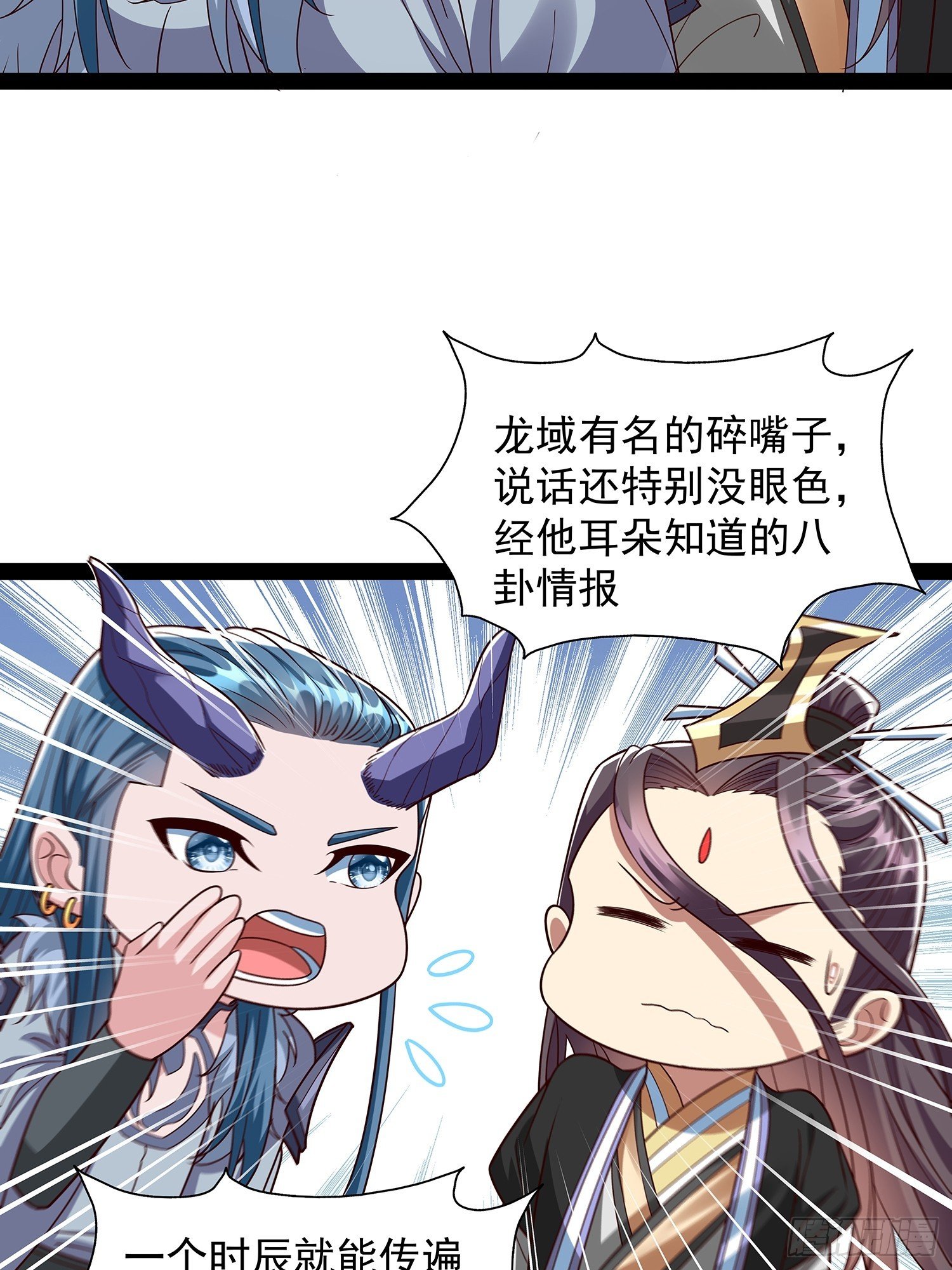 第61话 龙域碎嘴子