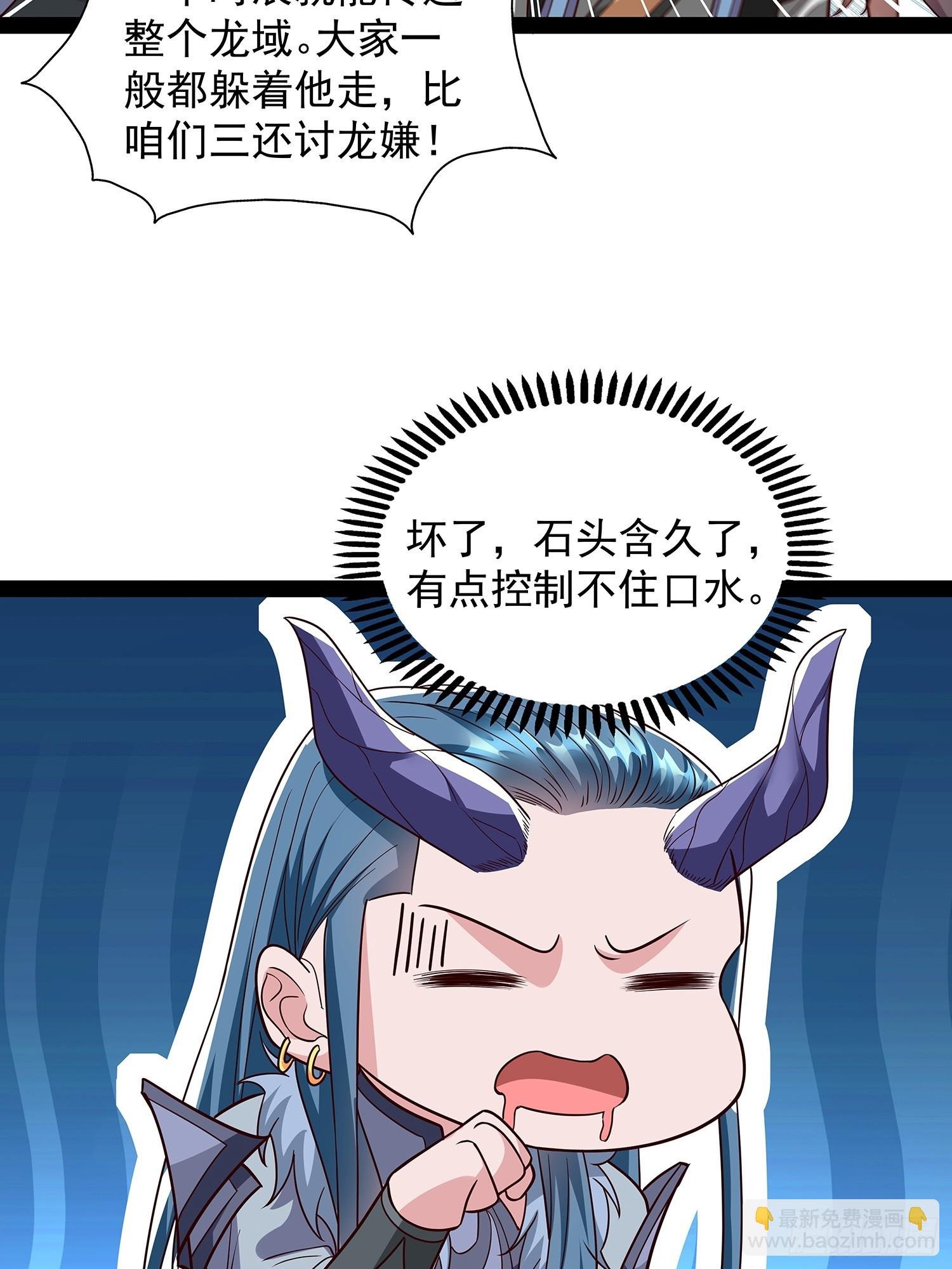 第61话 龙域碎嘴子