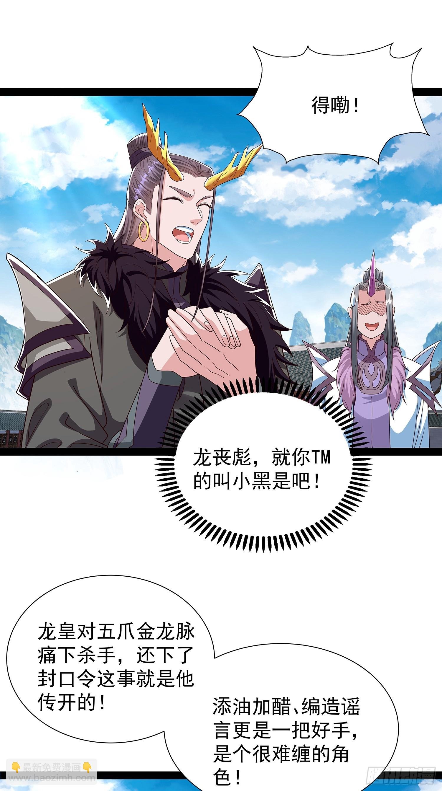 第61话 龙域碎嘴子