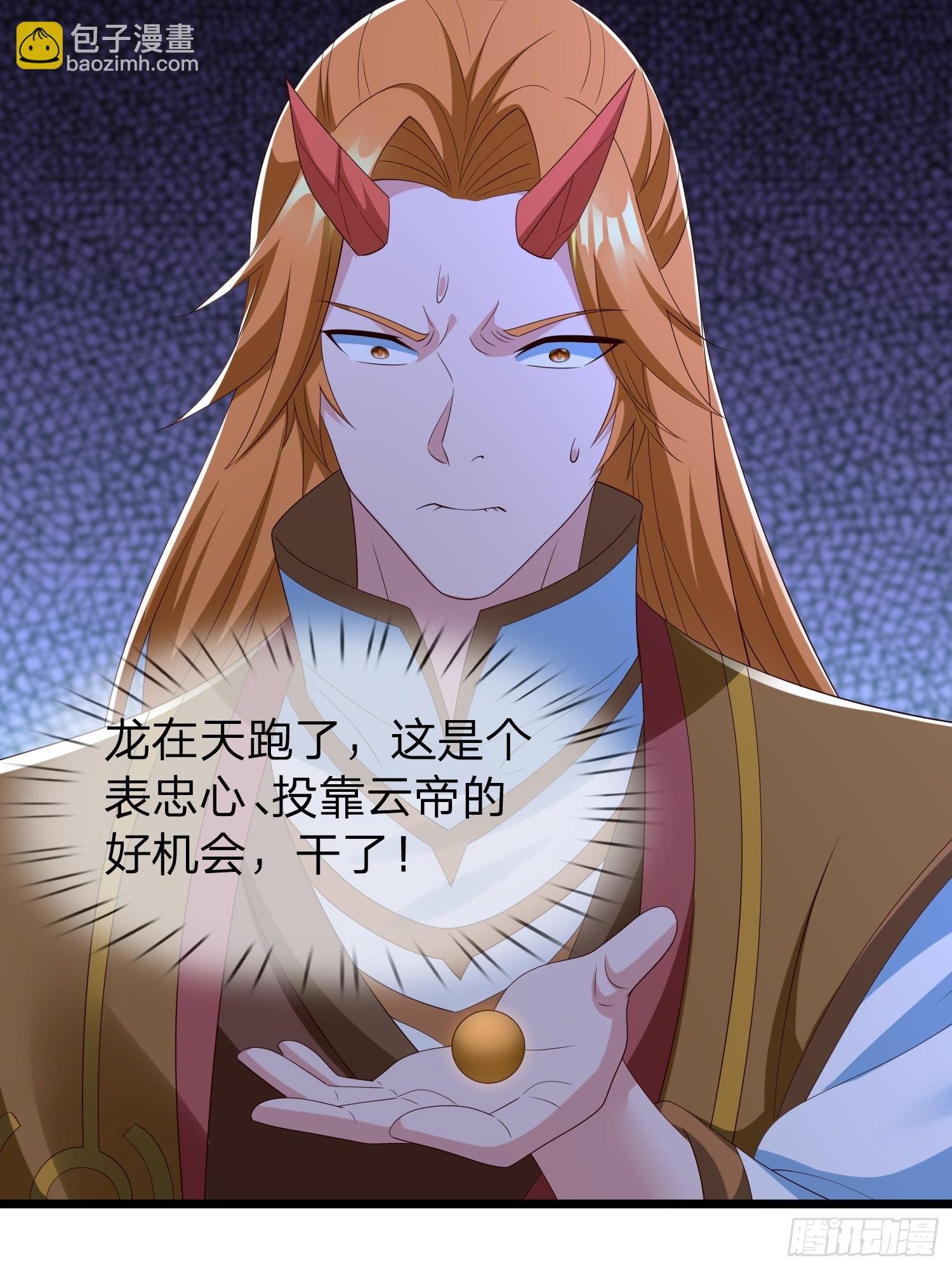 第63话 龙皇