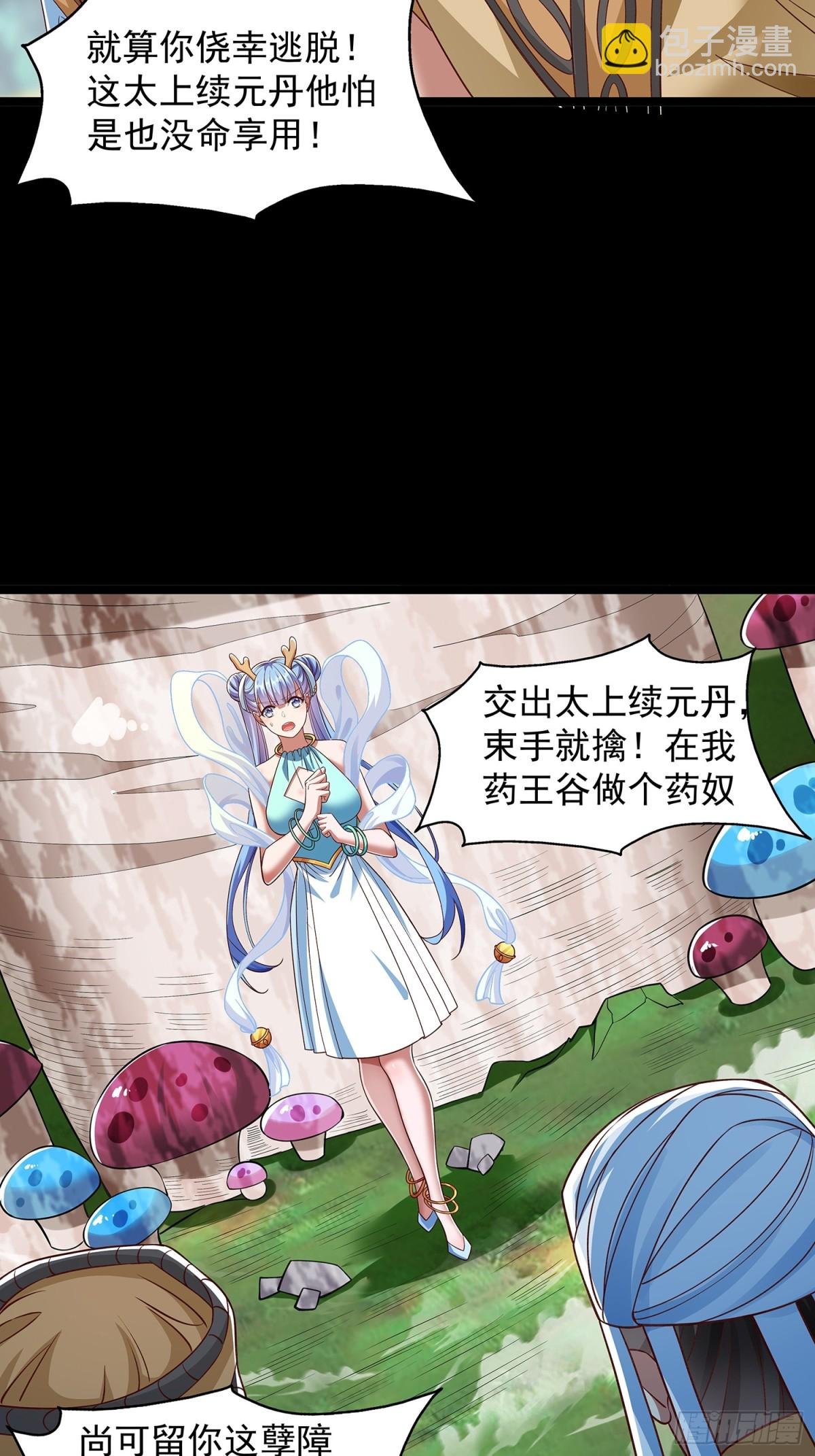 第6话 药王谷